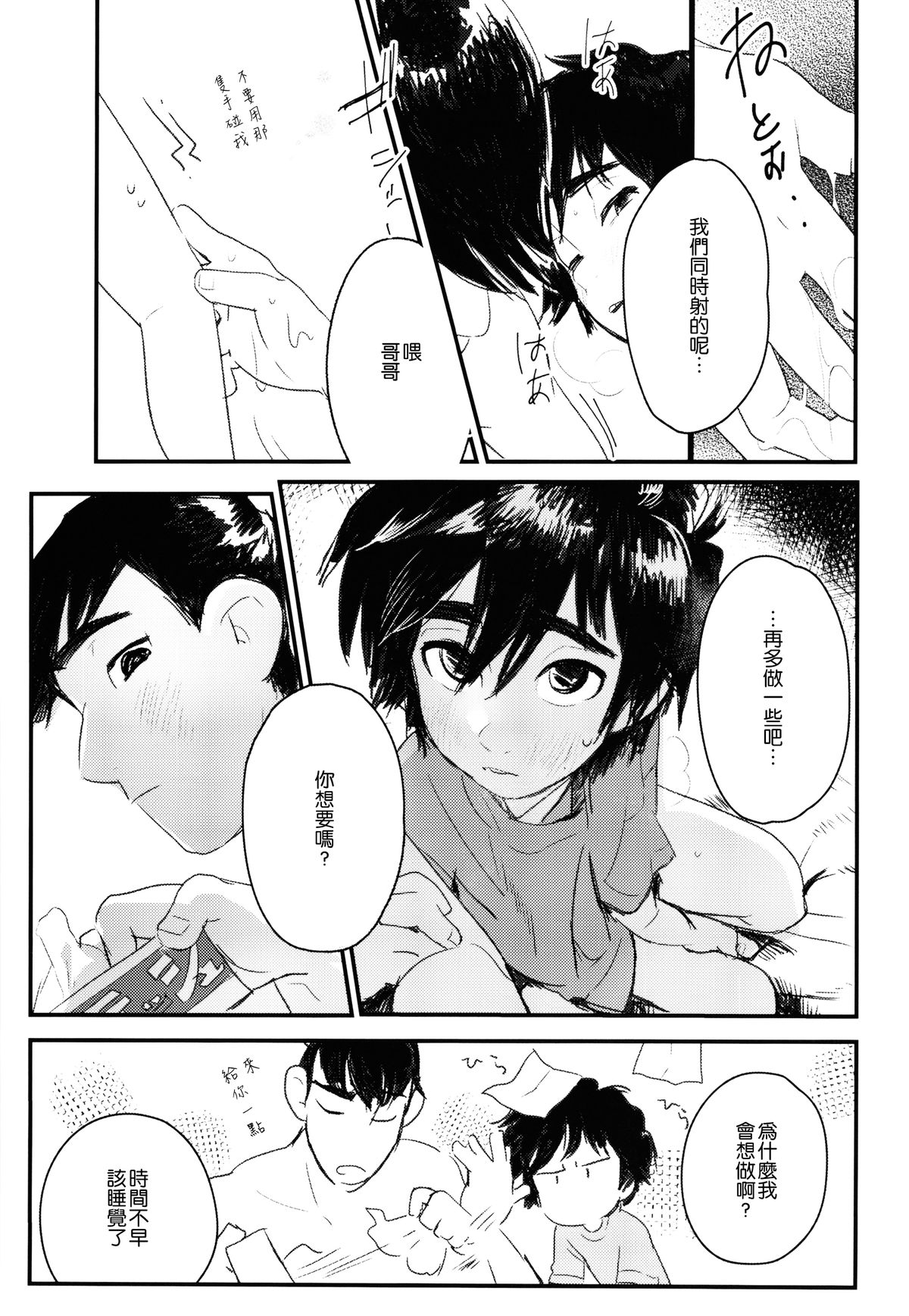 [SGPT (Shiogochi)] Non-stop! Brother (Big Hero 6) [Chinese] [沒有漢化] page 7 full