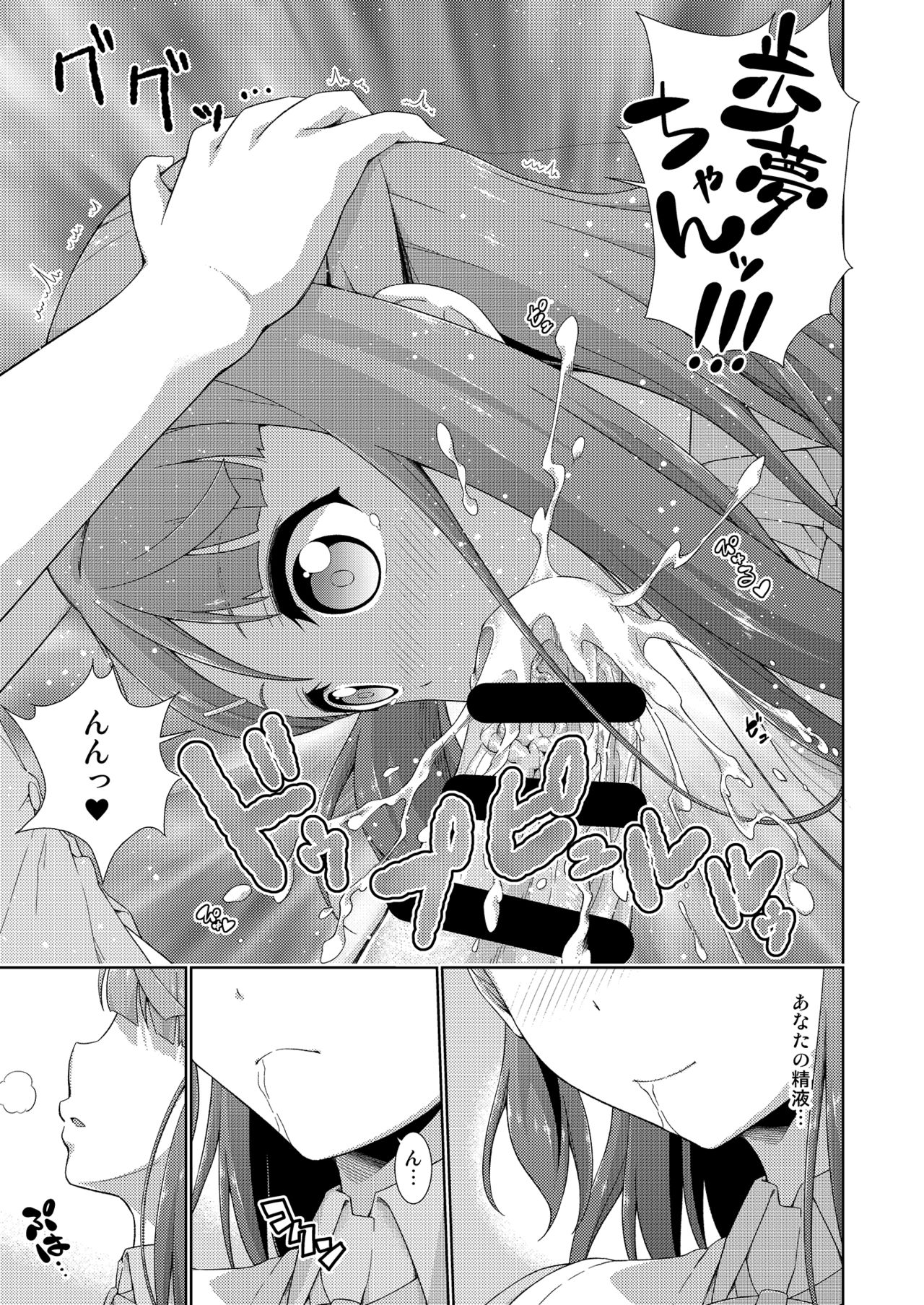 [Doku Tonkotsu Niku Dorei (Tanohito)] Ima wa Watashi to no Jikan da yo Zenpen (Love Live! Nijigasaki High School Idol Club) [Digital] page 15 full