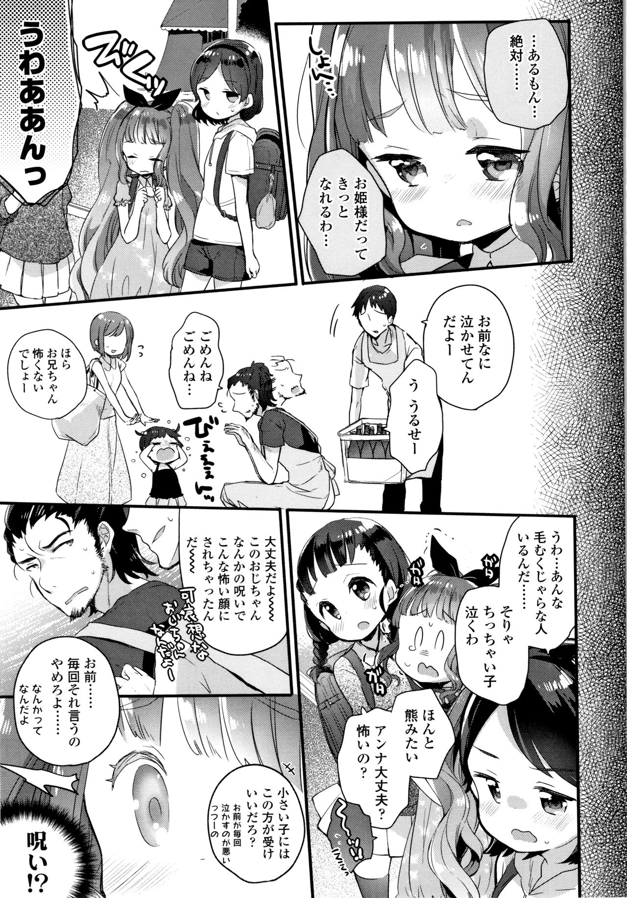 [Kanroame] Shoujo Hakanashi Chirase yo Otome page 90 full