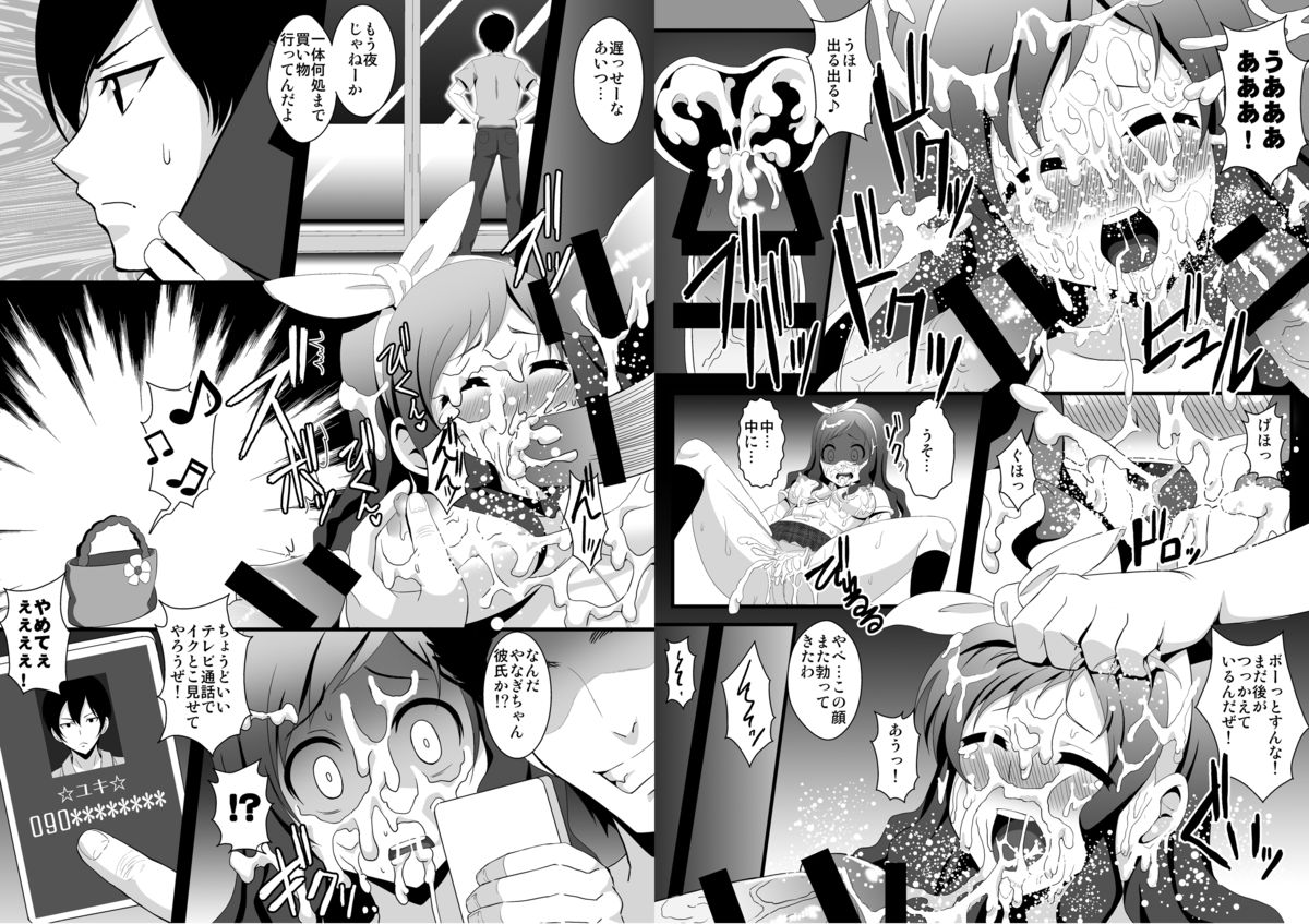 [Kleitos (Ryunosuke)] Yanagi-chan ga Kowareru Made Rinkan Suru Hon (Glasslip) [Digital] page 9 full