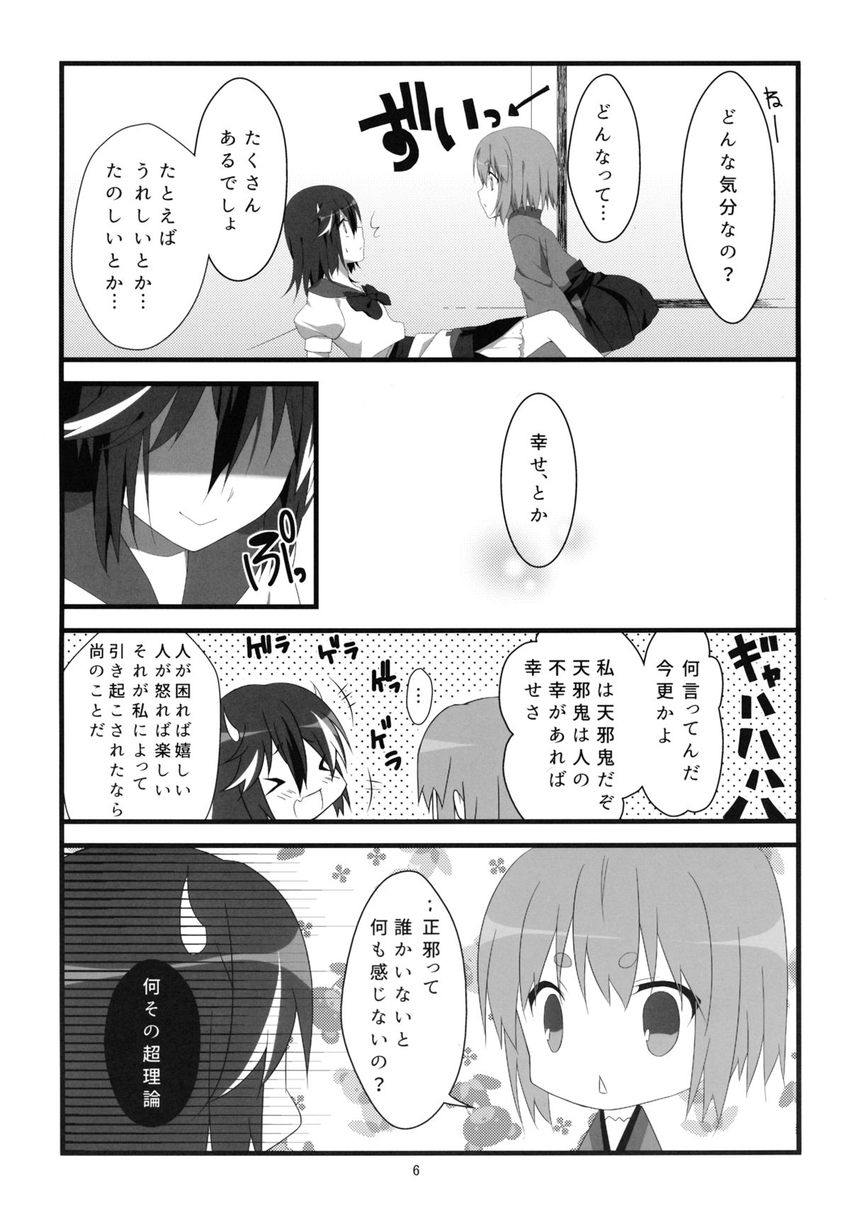 (C87) [Hanasameyashiro (hisame*, Hanao)] Little Happiness! (Touhou Project) page 7 full