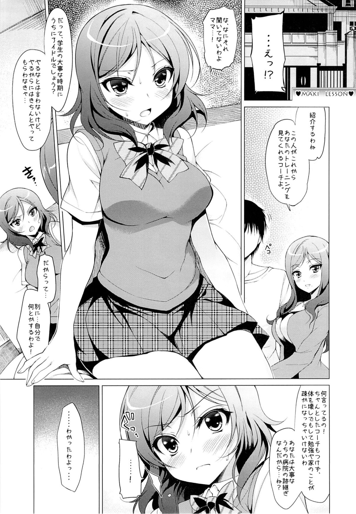 (C86) [Ninokoya (Ninoko)] MAKI LESSON (Love Live!) page 3 full