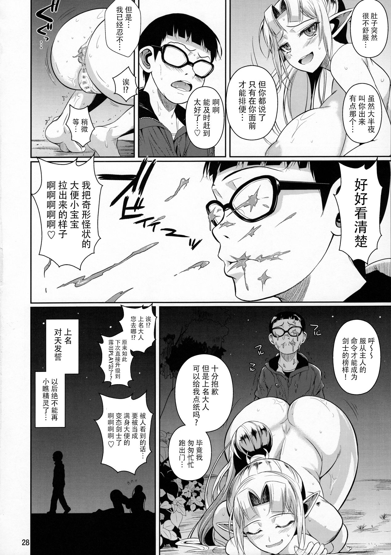 (C91) [Shoot The Moon (Fuetakishi)] High Elf x High School Kamina-kun no 1-nichi [Chinese] [无毒汉化组] page 29 full