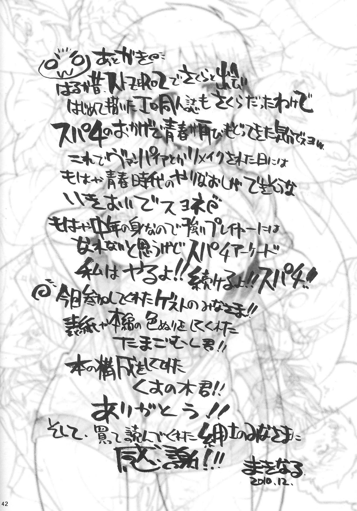 (C79) [Makikusu (Makinaru)] Sakura Bitch (Street Fighter) page 41 full