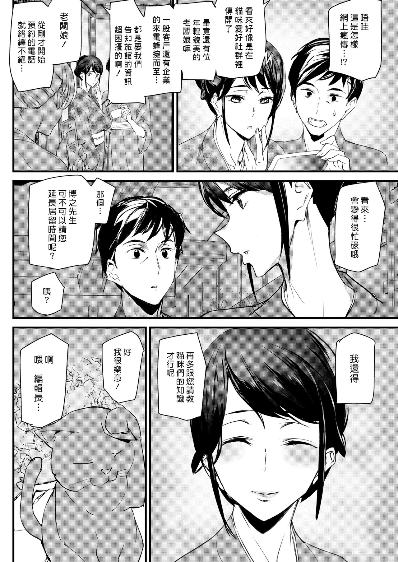 [Ashiomi Masato] Nekoonsen no wakaokami [Chinese] [漢化組漢化組×我尻故我在] [Digital] page 20 full