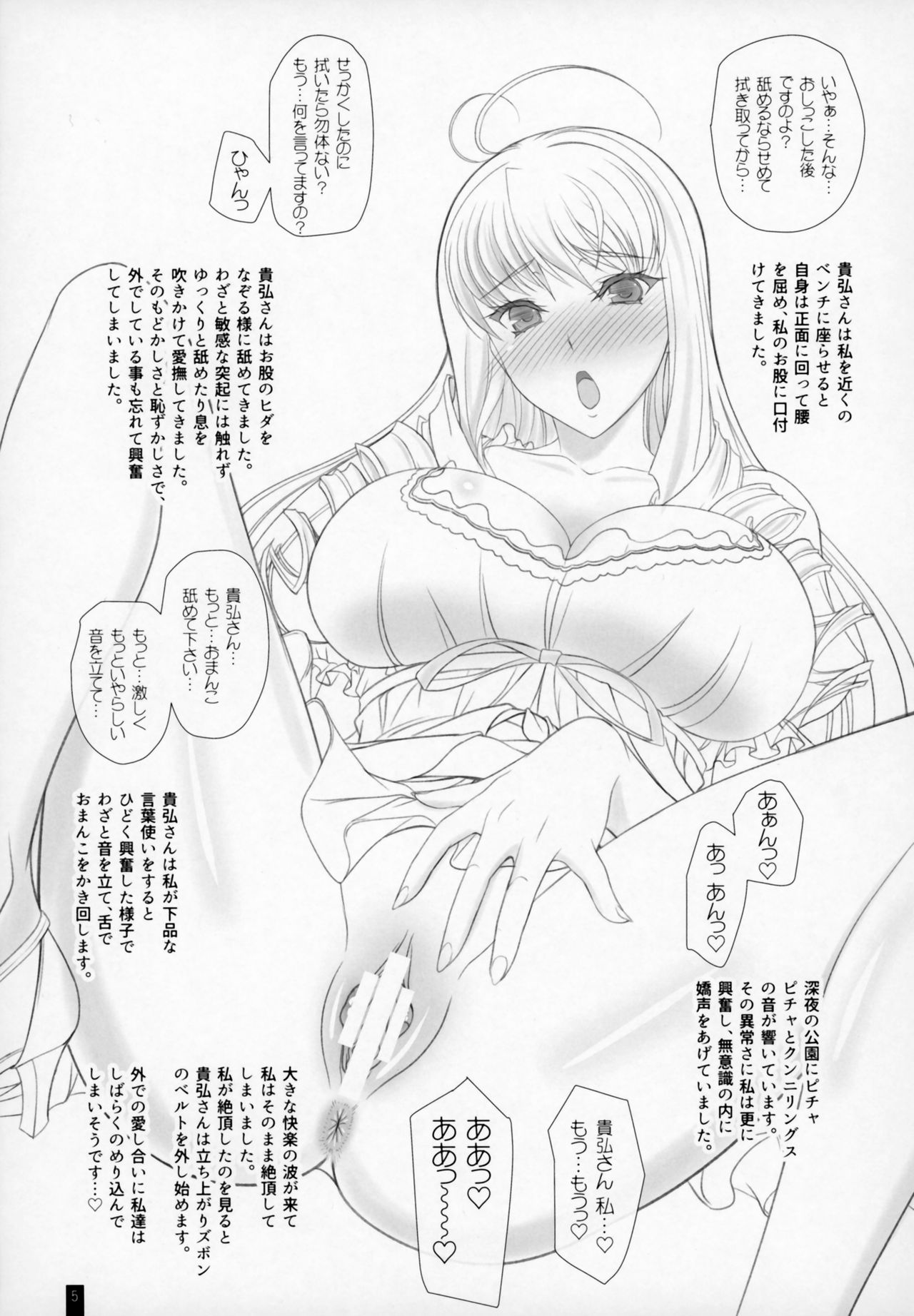 (C95) [Kemokomoya (Komori Kei)] Kemofavor 6 (Walkure Romanze) page 4 full