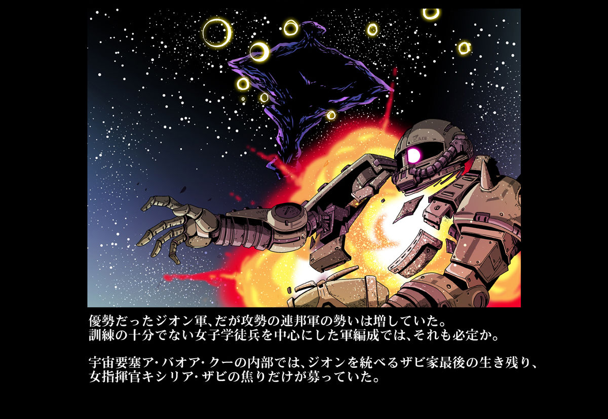 [Goro Mask (kisirian)] Kycilia-sama Reboot Keikaku (Mobile Suit Gundam) [Digital] page 5 full