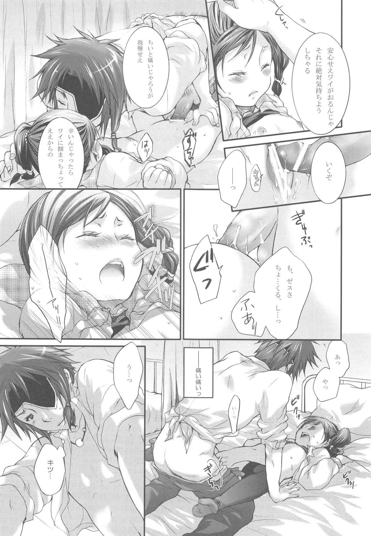[Holiday School (Kouyou Sakaki)] Joker (Tales of series) page 33 full