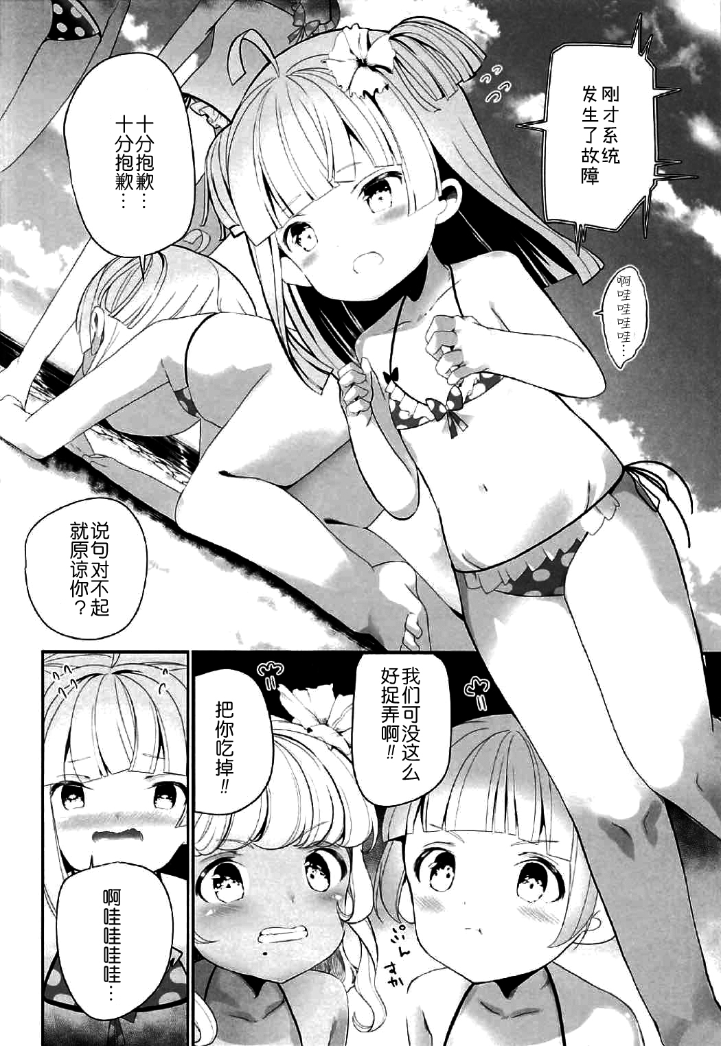 (C92) [House Saibai Mochi (Shiratama Moti)] Kakisei Tourui Izonshou (PriPara) [Chinese] page 11 full