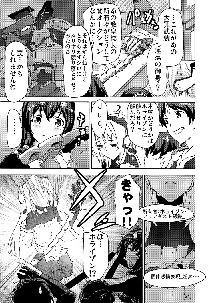 (C81) [Tridisaster (Saida Kazuaki)] Asama Soudou (Kyoukai Senjou no Horizon) [Digital] page 7 full