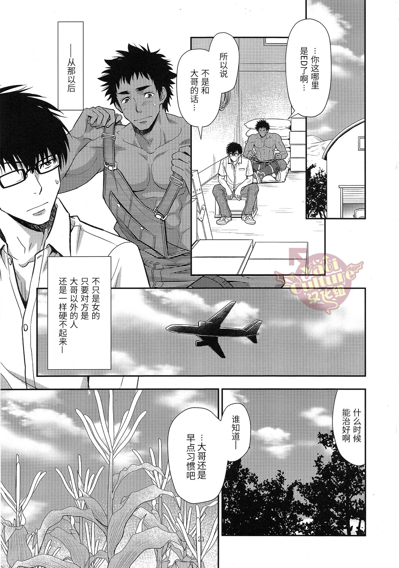 (C90) [Kasshoku Waisei (YANAGI)] Inaka e Kaero. [Chinese] [YaoiCulture汉化组] page 21 full