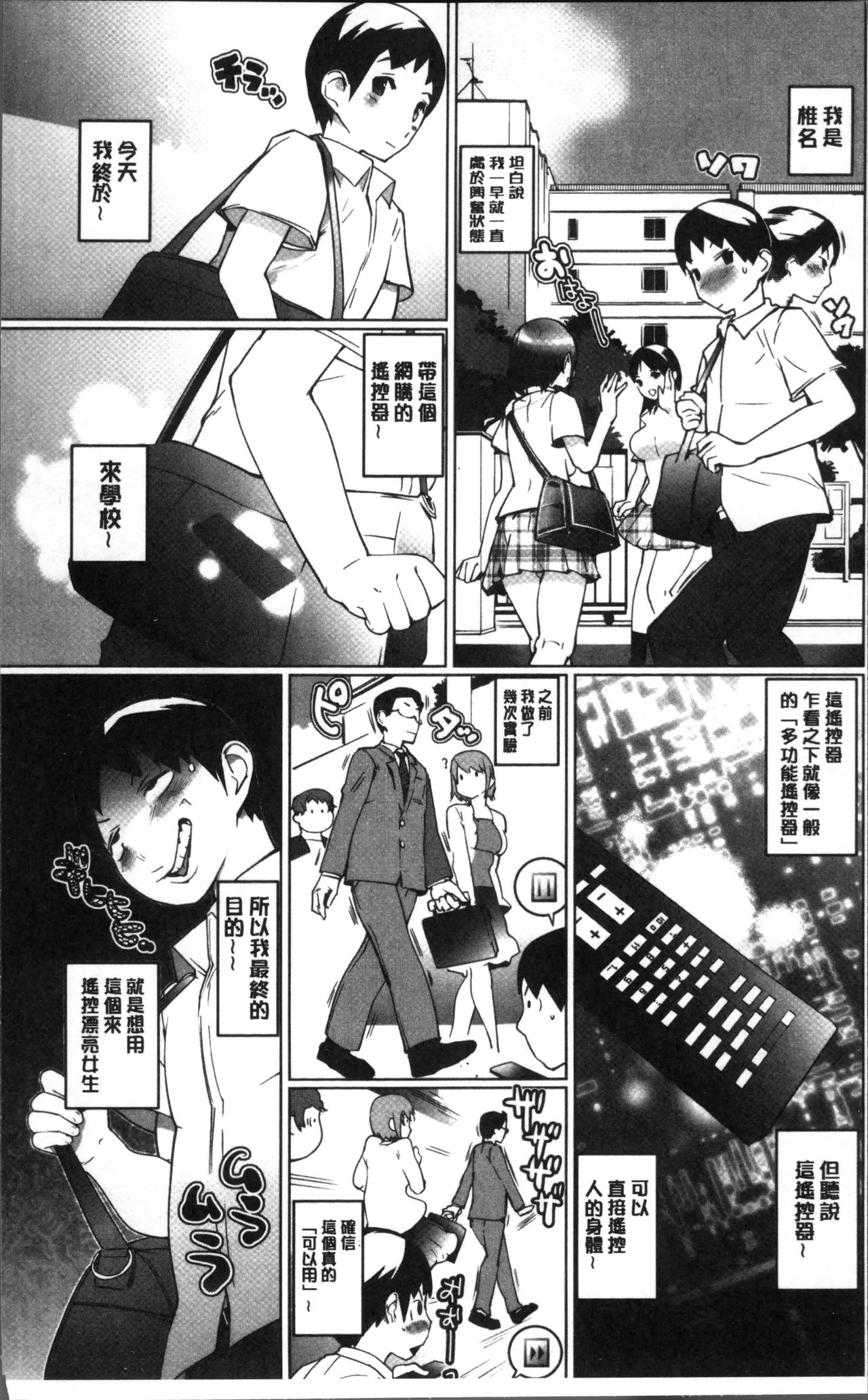 [Igarashi Denma] Oppara - OPPAI Paradise [Chinese] page 9 full