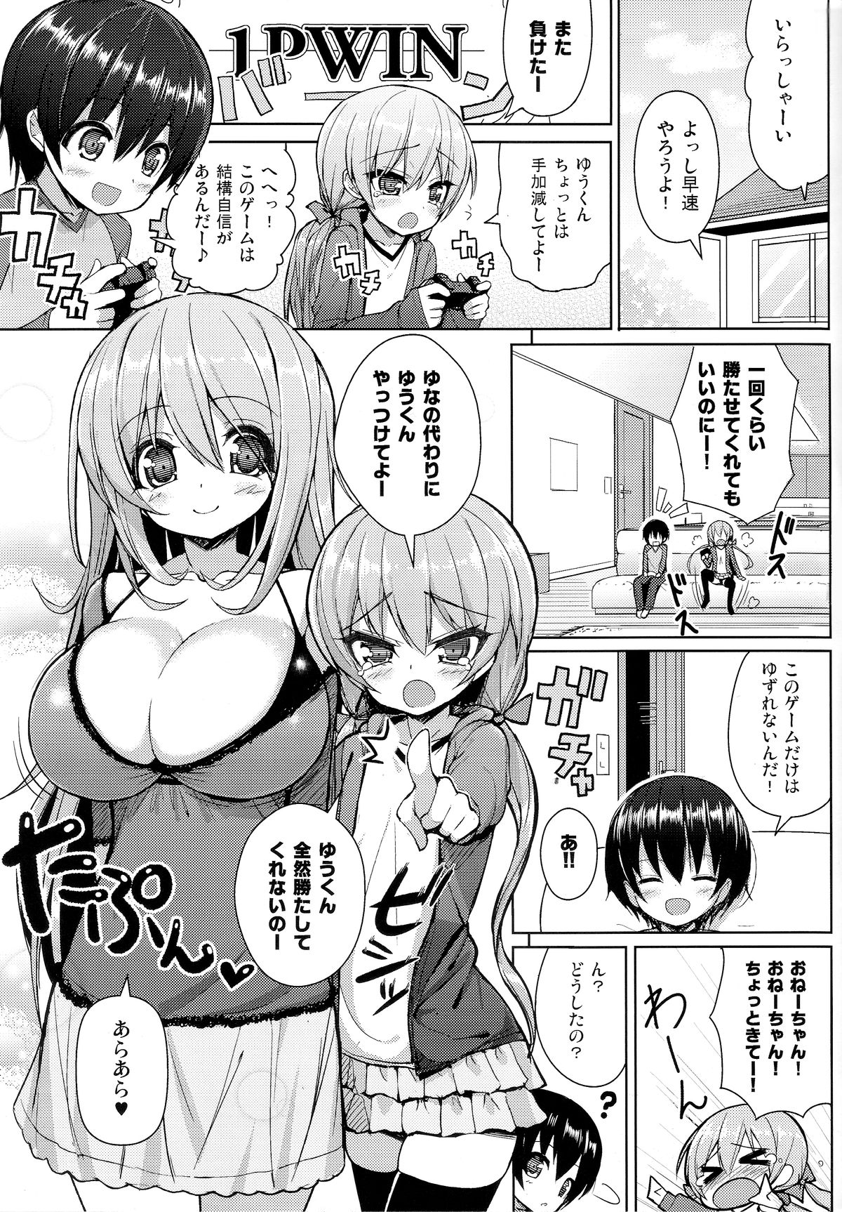 (C85) [Othello Ice (shuz)] Onee-san ni Katemasen page 4 full