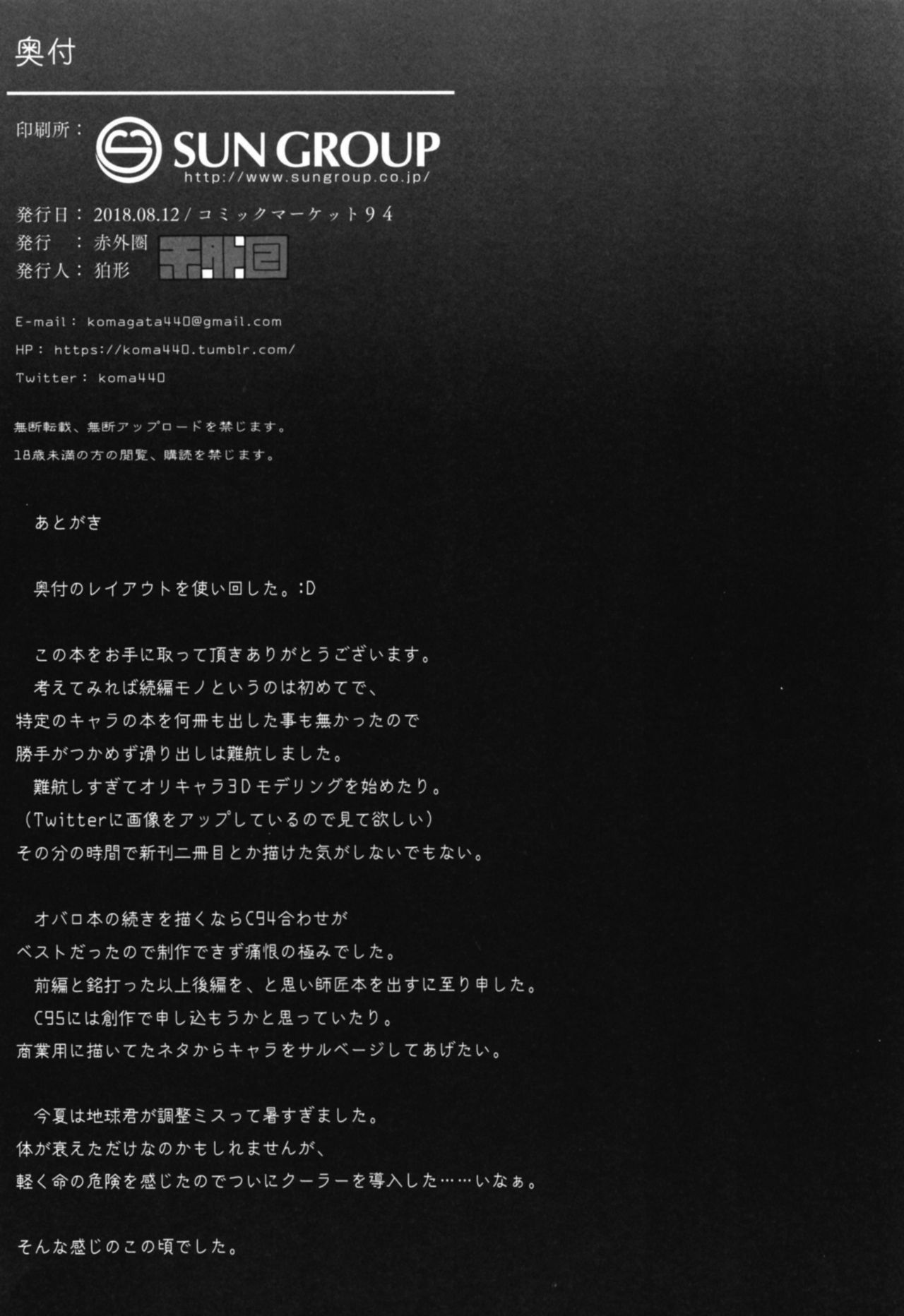 [Sekigaiken (Komagata)] Amayaka Shishou Kouhen (Fate/Grand Order) [Chinese] [黎欧×新桥月白日语社] [Digital] page 25 full