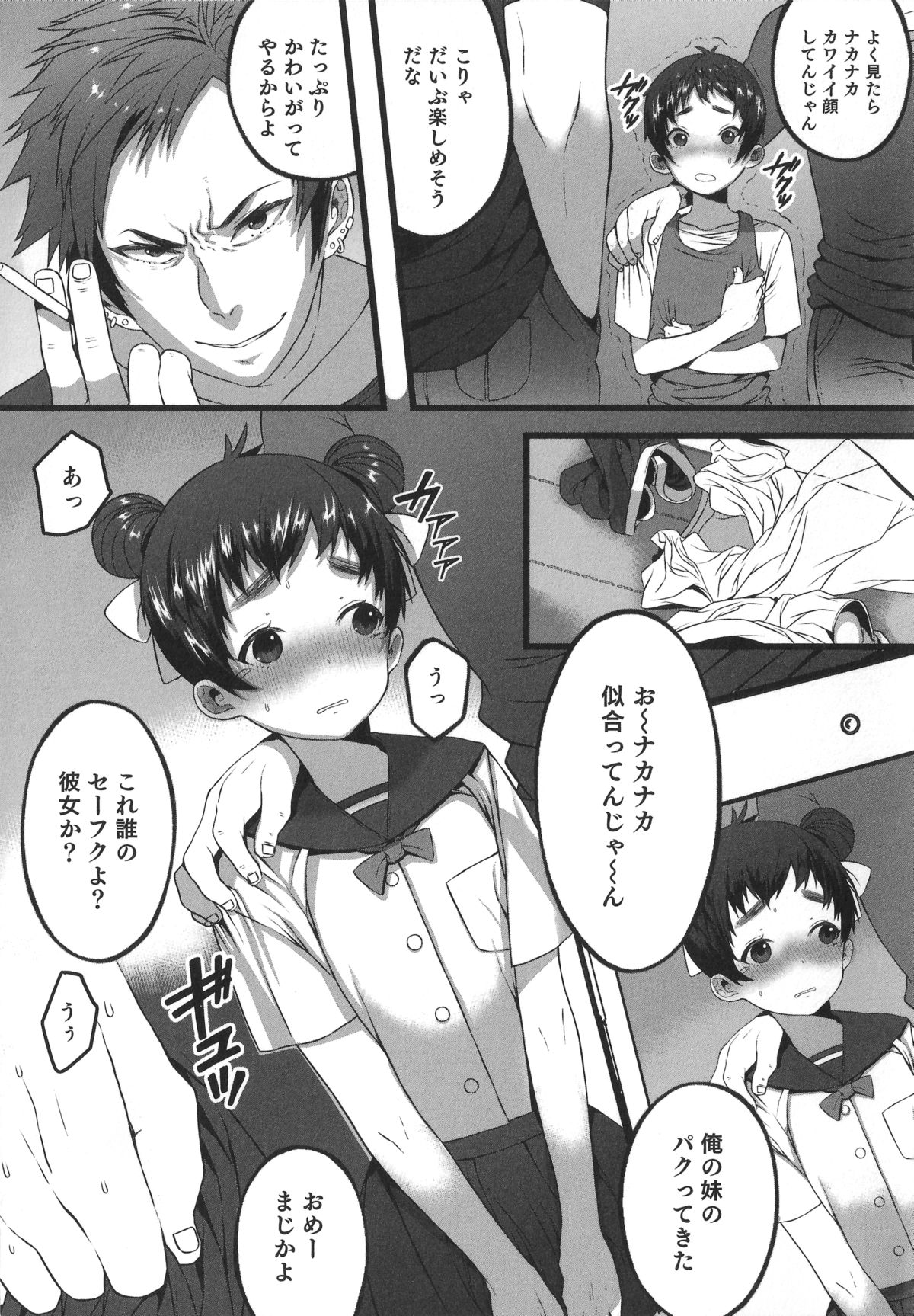 [Anthology] Otokonoko Heaven's Door 1 page 25 full