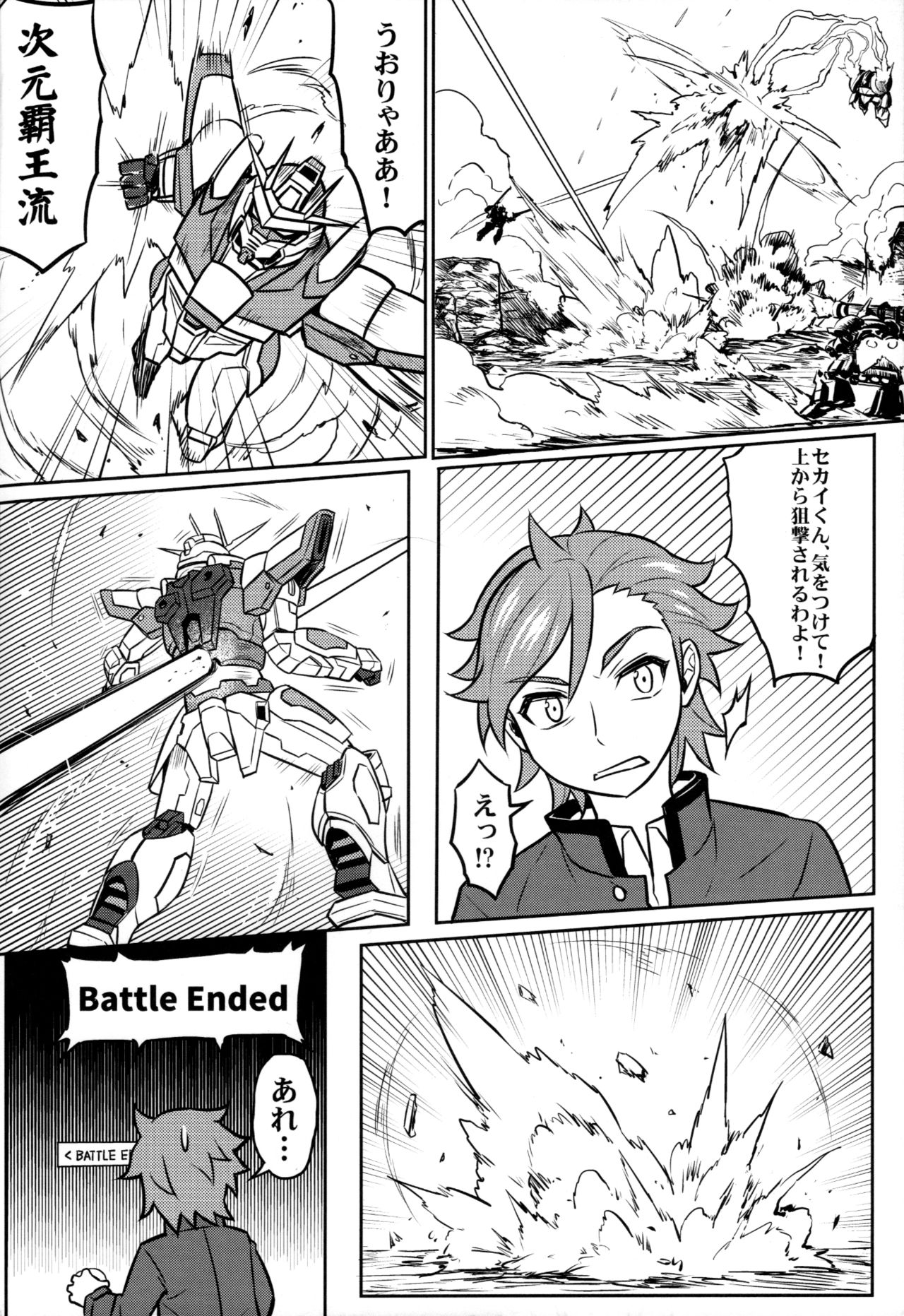 (C87) [Green Ketchup (Zhen Lu)] Nayamashii Fighters (Gundam Build Fighters Try) page 3 full