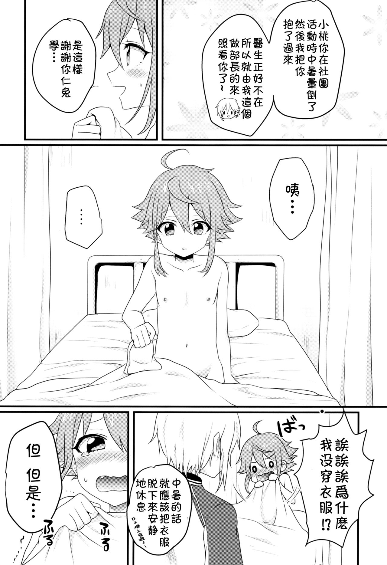 (brilliant days 4) [Koneko Gumi (Poron)] Ni~chan to Bouchama ga Hoken Shitsu de Nakayoshi Suru Hon (Ensemble Stars!) [Chinese] [theoldestcat汉化] page 5 full