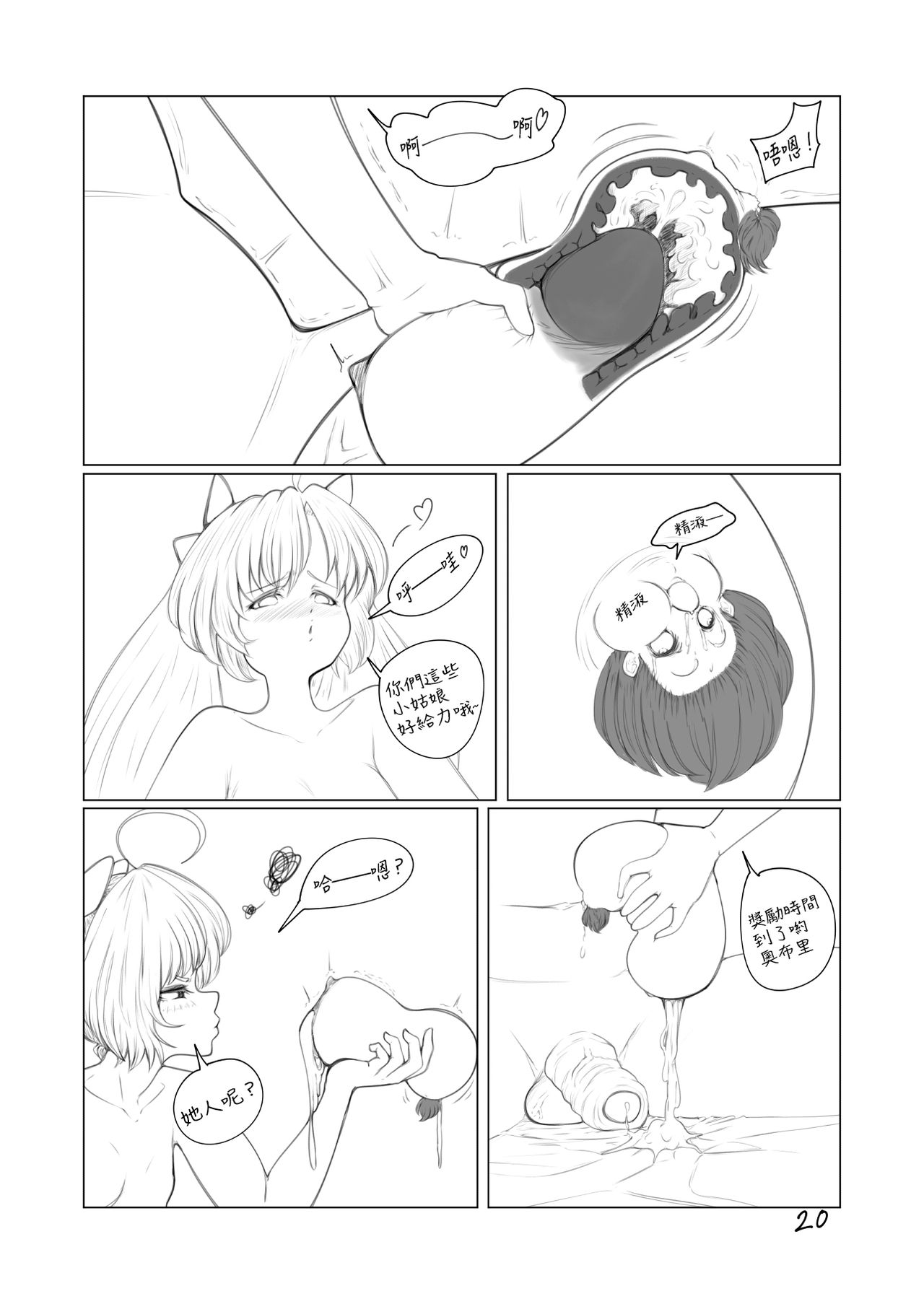 [TechniMIND] The Loli Vampire [Chinese] [沒有漢化] page 21 full