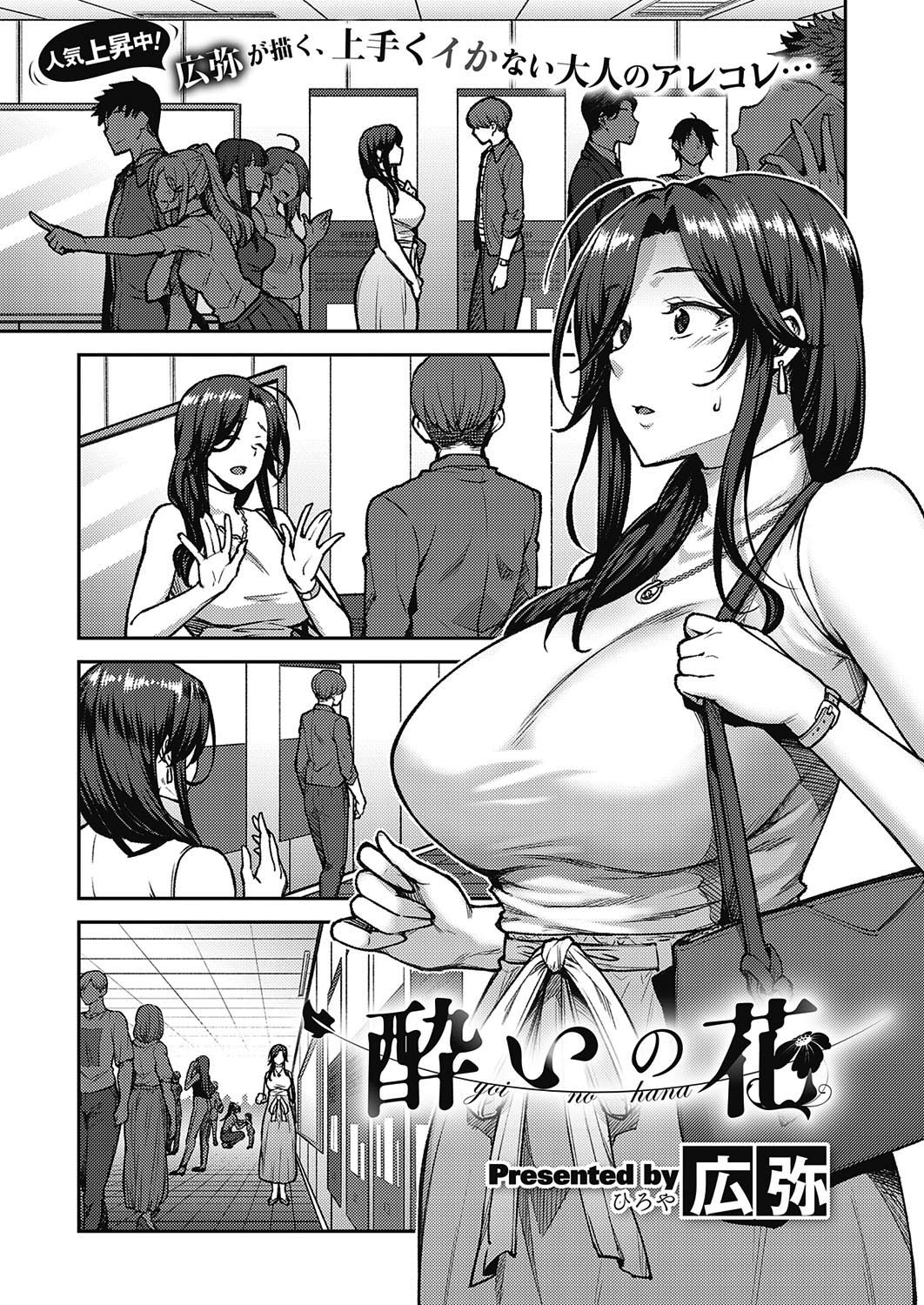 [Hiroya] Yoi no Hana (COMIC ExE 21) [Chinese] [瓜皮个人汉化] [Digital] page 1 full