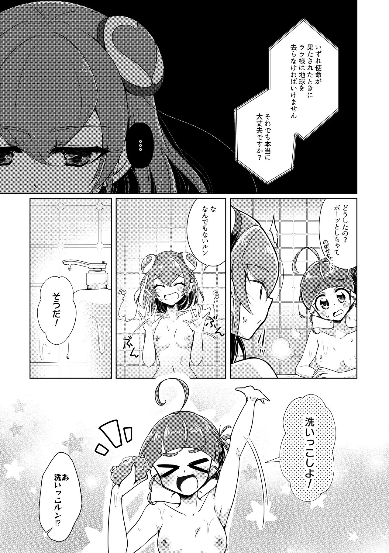 [Rope Island (Miyanoyuki)] Ofuromanchikku (Star Twinkle PreCure) [Digital] page 8 full