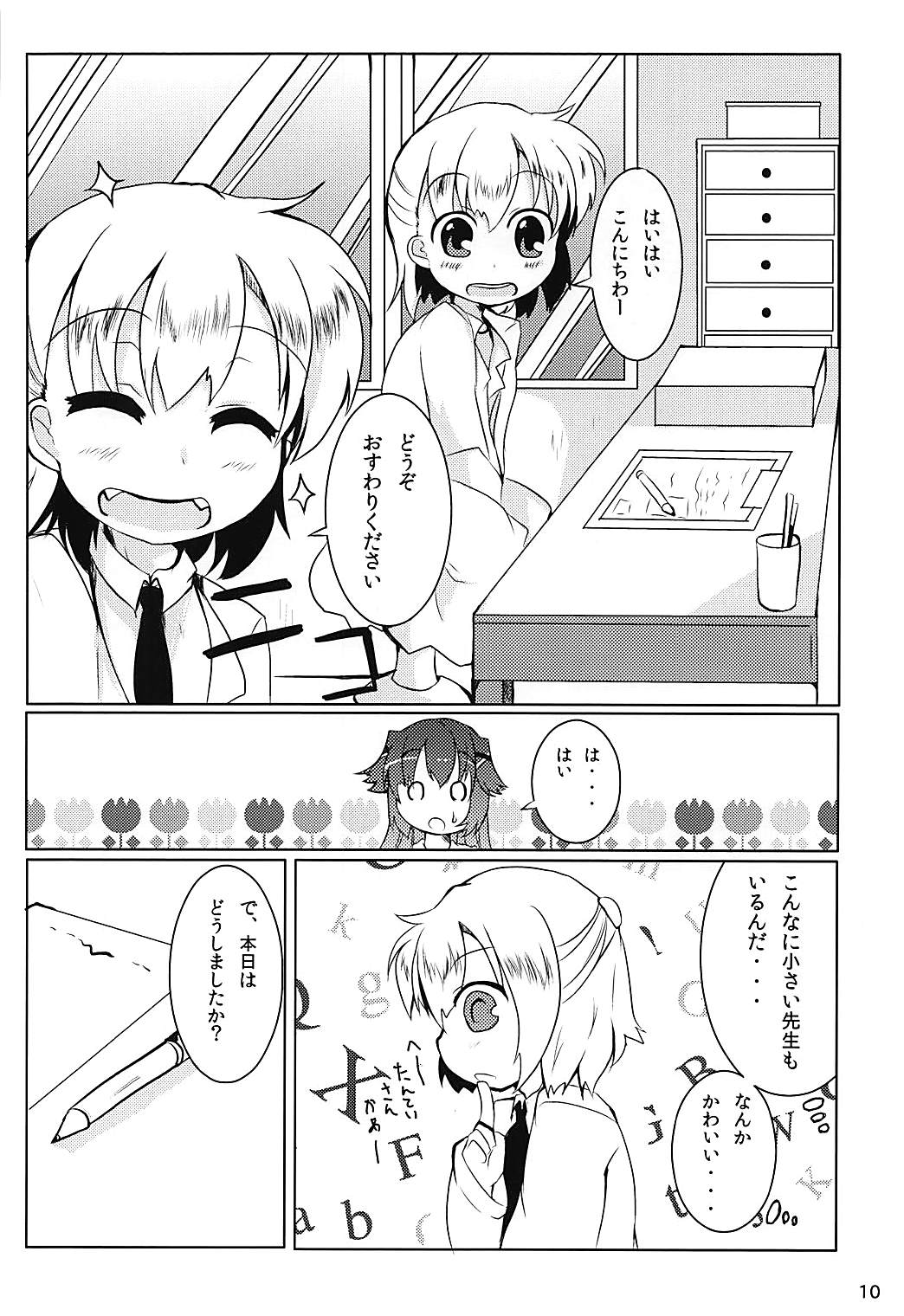 (CT19) [Ginsiba. (Shieko)] Heroine Shinsatsu Monogatari (Tantei Opera Milky Holmes) page 9 full