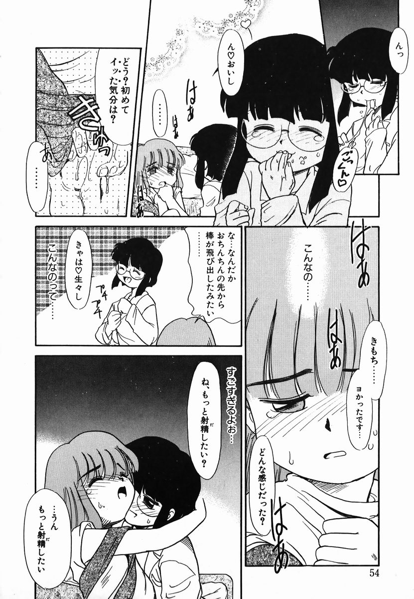 [Nekogen] Gekijou! Shiroi Unaji no Wananaki page 54 full