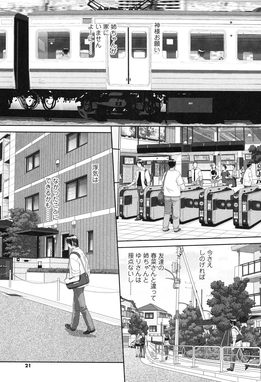 [Yui Toshiki] Ane - my sister+ [Digital] page 19 full