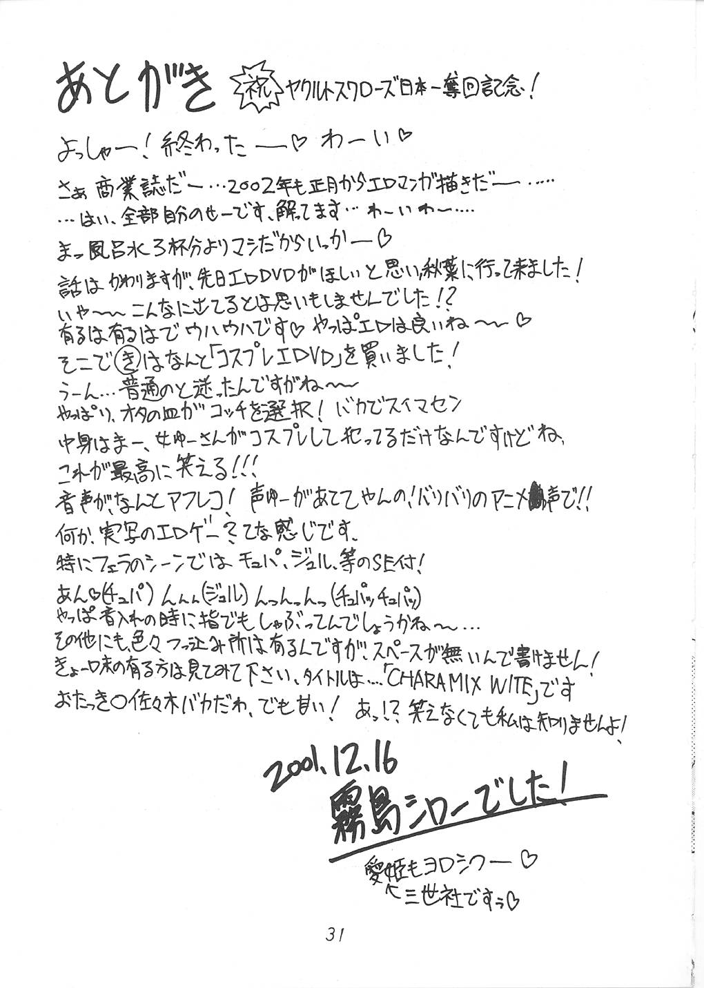 [EKAKIGOYA NOTESYSTEM] ANDO4 (Sakura Wars) page 32 full