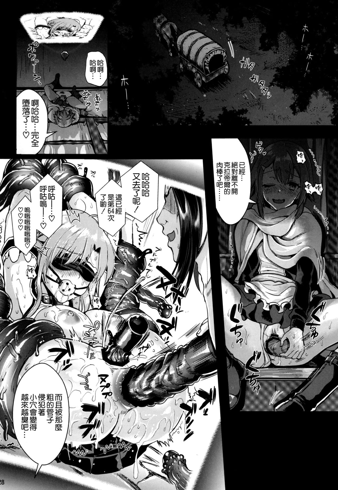 (C93) [YURIRU-RARIKA (Kojima Saya, Lazu)] Shujou Seikou 2 NTR Hen (Sword Art Online) [Chinese] [空気系☆漢化] page 28 full