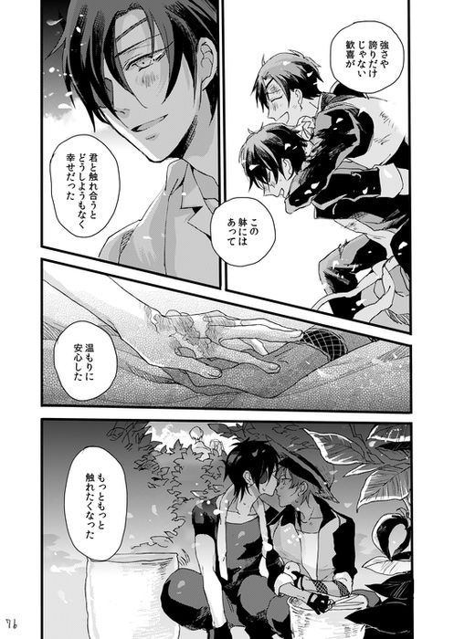 [Self feast (Ayumu)] Life is Beautiful (Touken Ranbu) [Digital] page 78 full