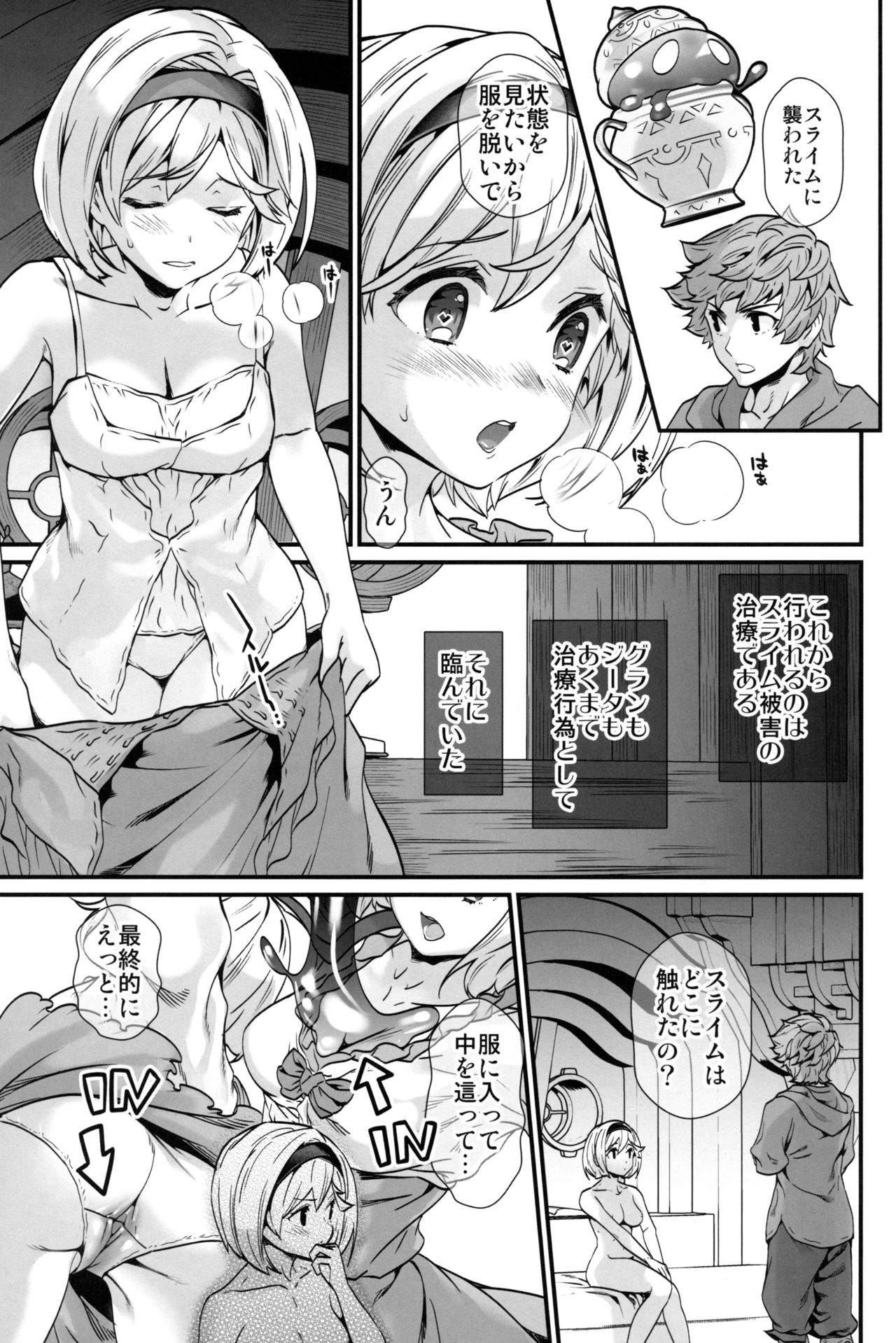 (C96) [Renai Mangaka (Naruse Hirofumi)] Slime no Tadashii Gedokuhou (Granblue Fantasy) page 4 full