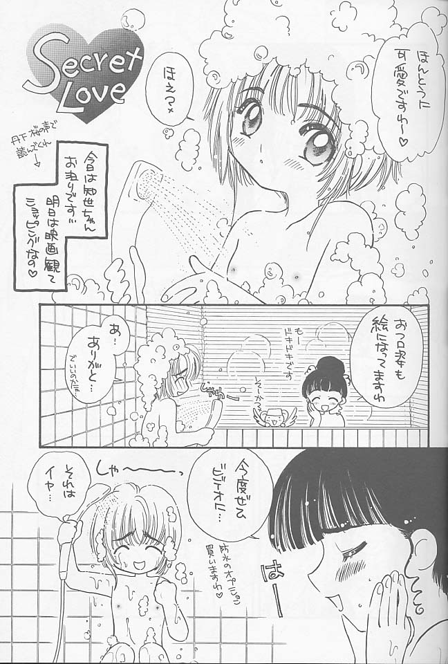 [Happy Toy (Araki Ryuji)] Raspberry Time (Card Captor Sakura) page 21 full