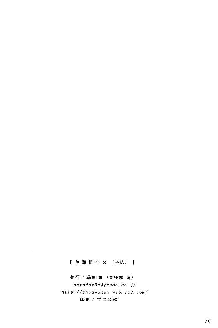 [Engawaken (Sokabe Ren)] Shikisokuzeku 2 | All is illusion 2 (Naruto) [English] page 69 full