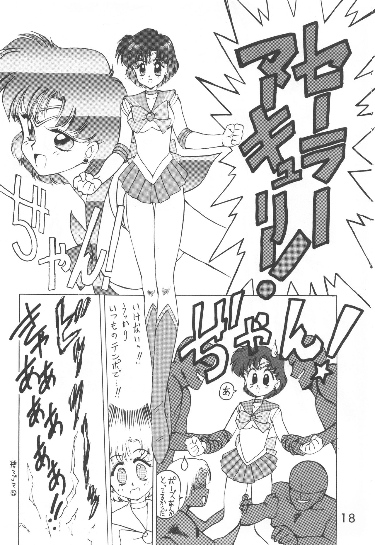 [BLACK DOG (Kuroinu Juu)] Star Platinum (Bishoujo Senshi Sailor Moon) page 17 full