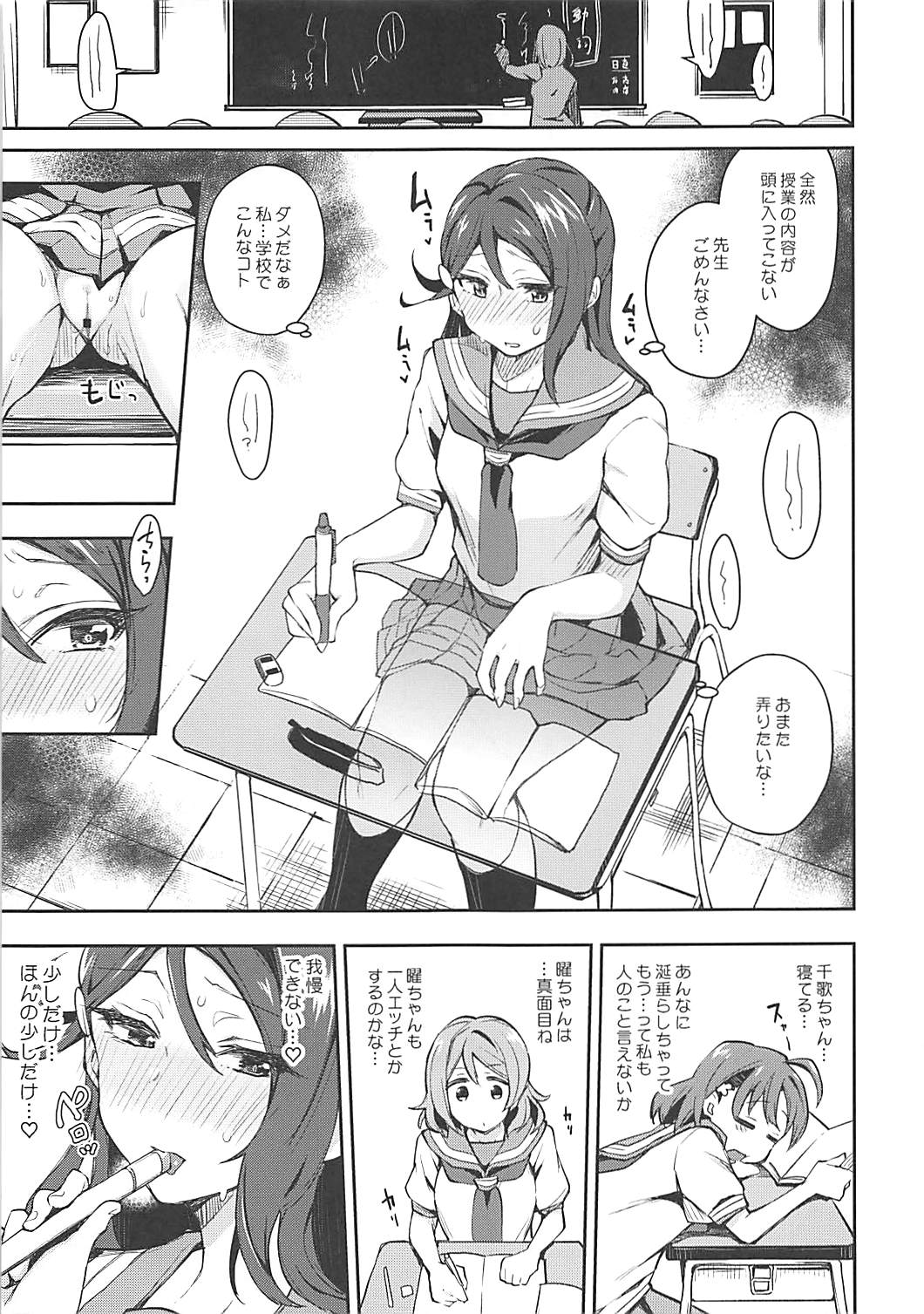 (Bokura no Love Live! 16) [Inbou no Teikoku (IN-KA of the Dead)] Ecchi Sketch Ro Ona Uchi. (Love Live! Sunshine!!) page 8 full