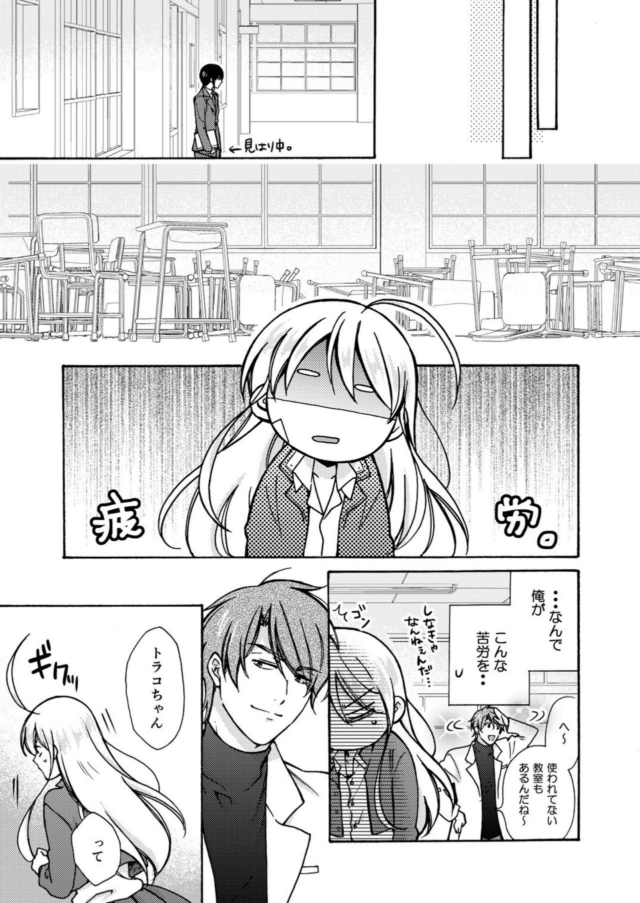 [Takao Yori] Nyotaika Yankee Gakuen ☆ Ore no Hajimete, Nerawaretemasu. 12 page 12 full