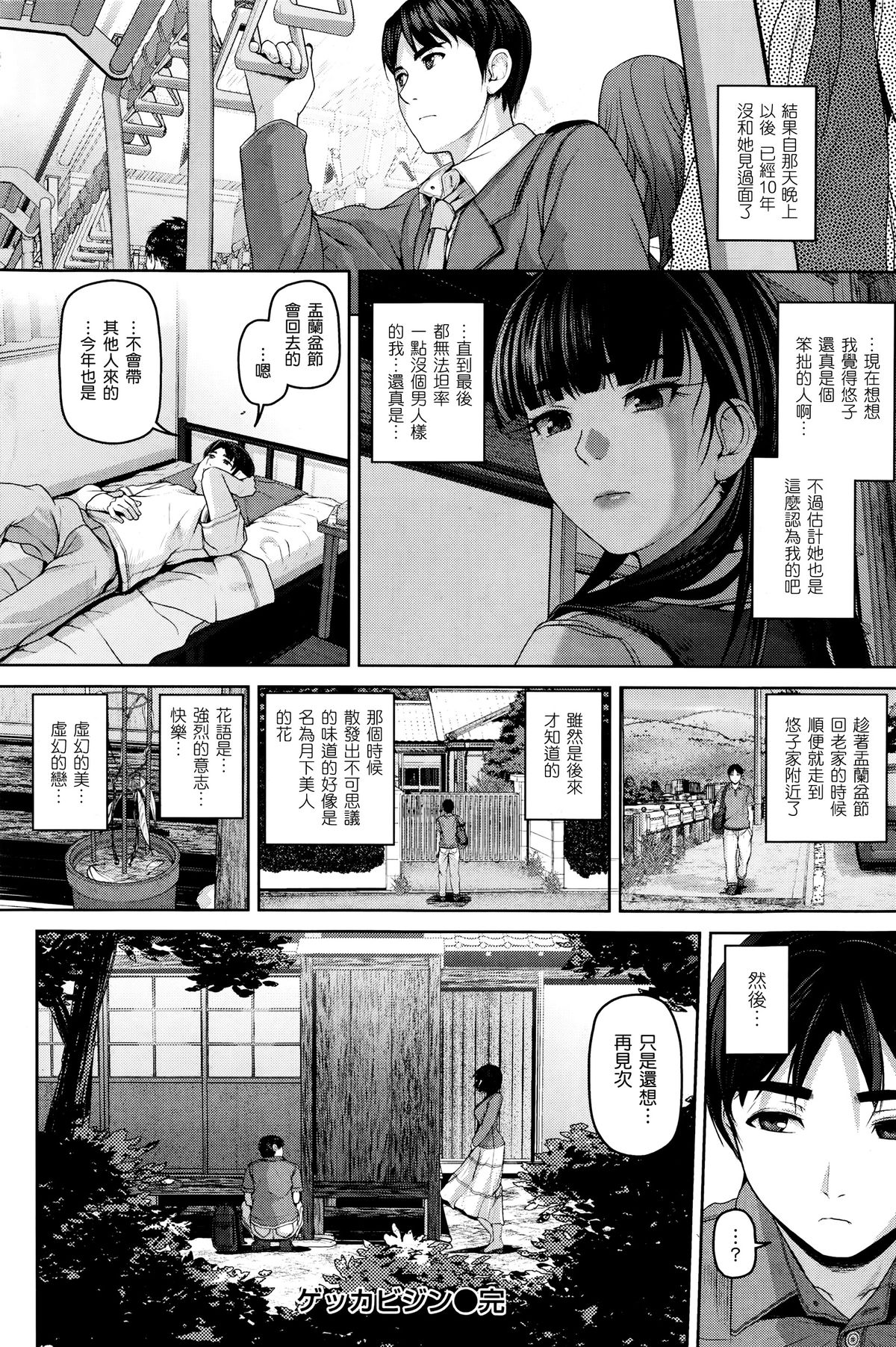 [Inoue Makito] Gekka Bijin (COMIC Shitsurakuten 2014-07) [Chinese] [渣渣汉化组] page 24 full