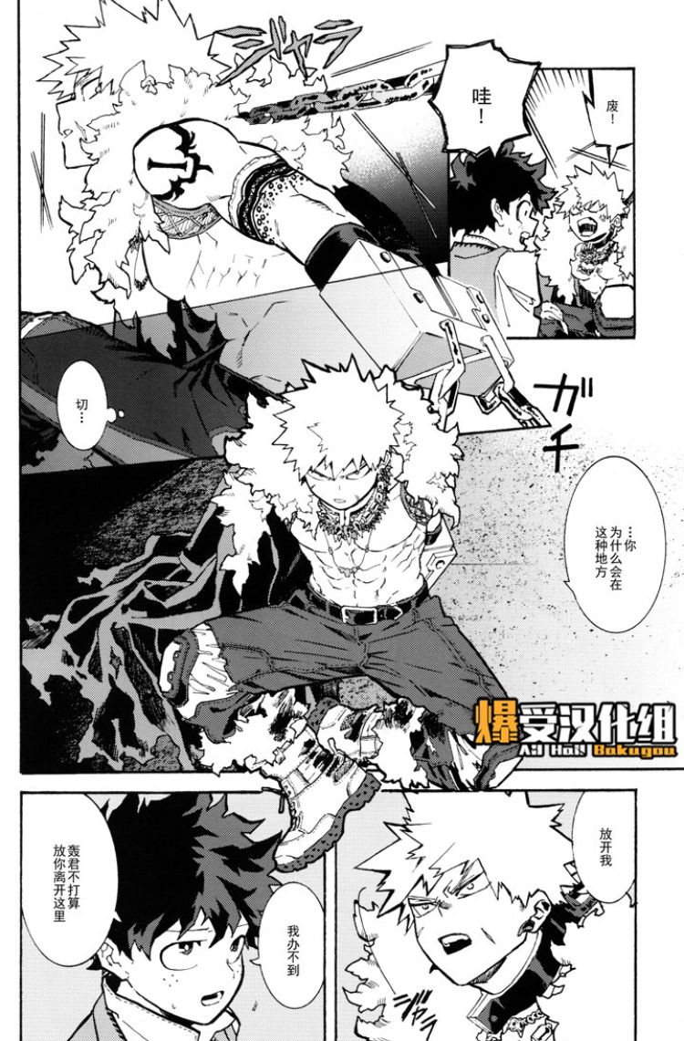 (Douyara Deban no Youda! 17) [NNM (waya)] Douyoku (Boku no Hero Academia) [Chinese] page 5 full