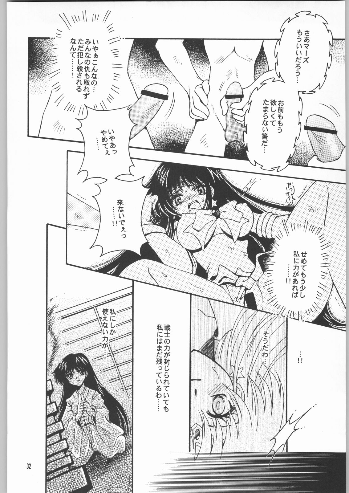 (CR33) [Kotori Jimusho (Sakura Bunchou)] Owaru Sekai Dai-2-shou (Bishoujo Senshi Sailor Moon) page 31 full