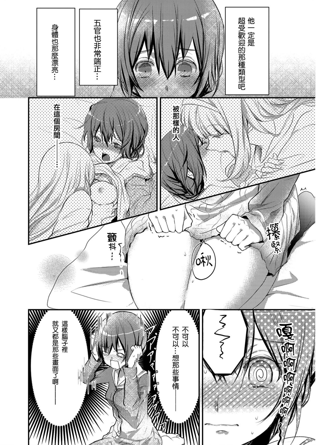 [Hanamaluo] Skirt no Naka wa Kedamono deshita. Ch. 2 [Chinese] [小花花同盟戰線] page 20 full