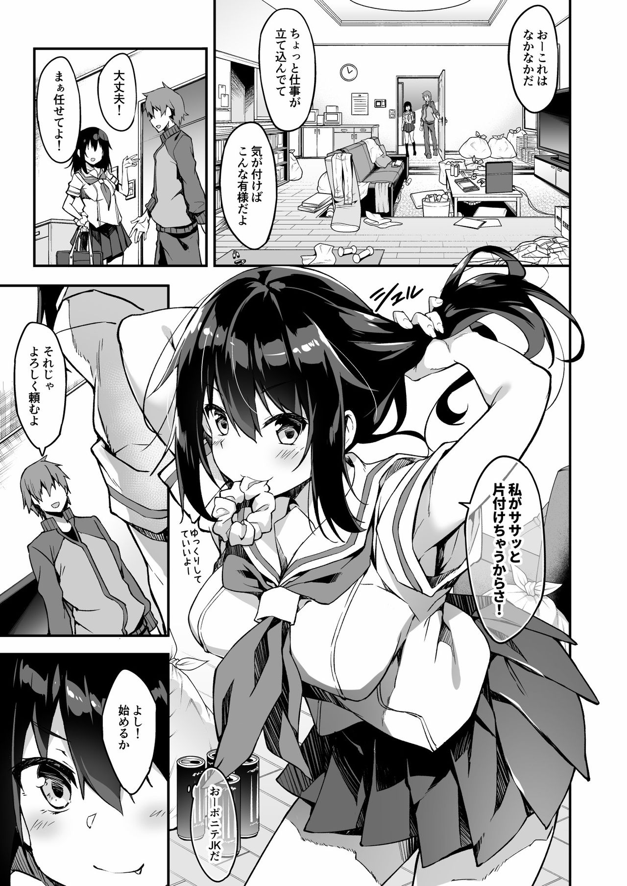 [Otukimi Koubo (Akizora Momidi)] Kaji Daikou o Tanondara JK ga Kita node Tsuika de Iroiro Onegai shite mita [Digital] page 6 full