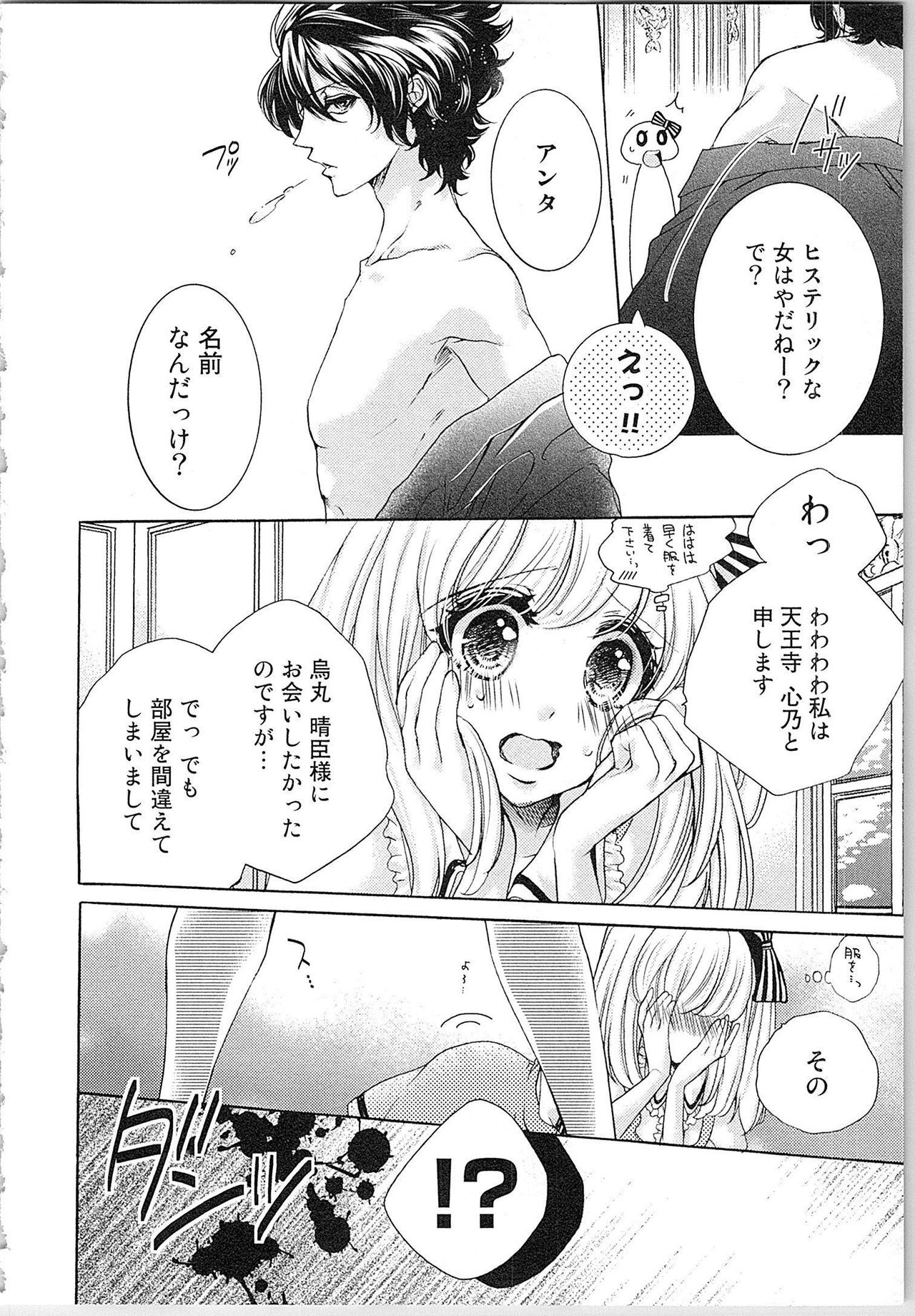 [Yueko] Hanayome Shikkaku。～Nanji、Ikanaru Toki mo Fushidara ni Aege Vol. 1 page 13 full