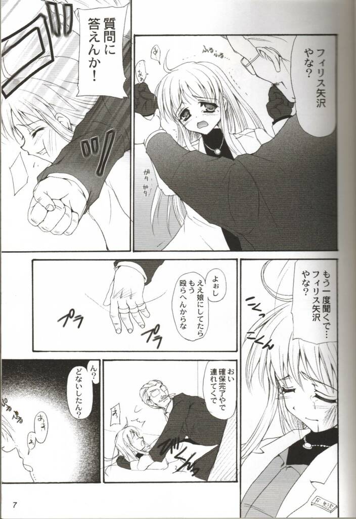 (C62) [Perceptron (Asaga Aoi)] Sister page 6 full