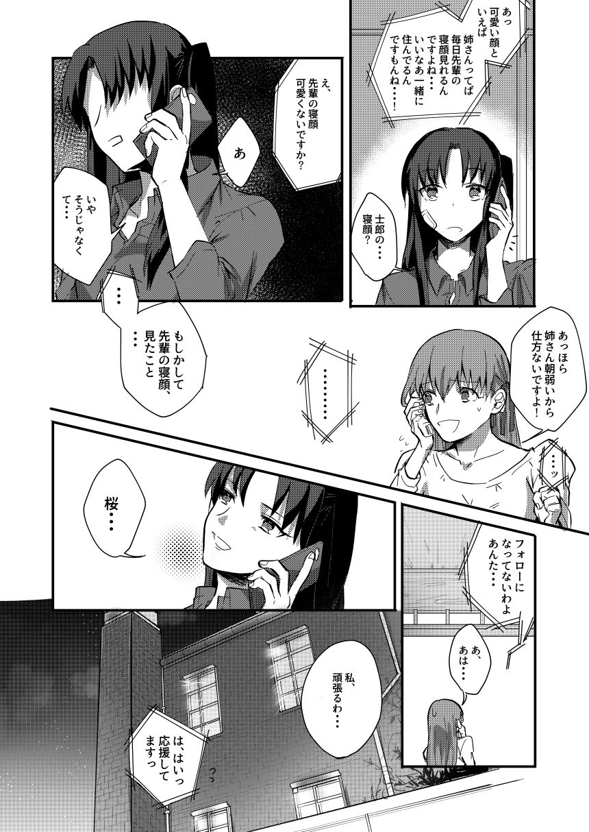 (C90) [microbeurre (Kohata Tsunechika)] DAILY OCCURRENCE (Fate/stay night) page 9 full