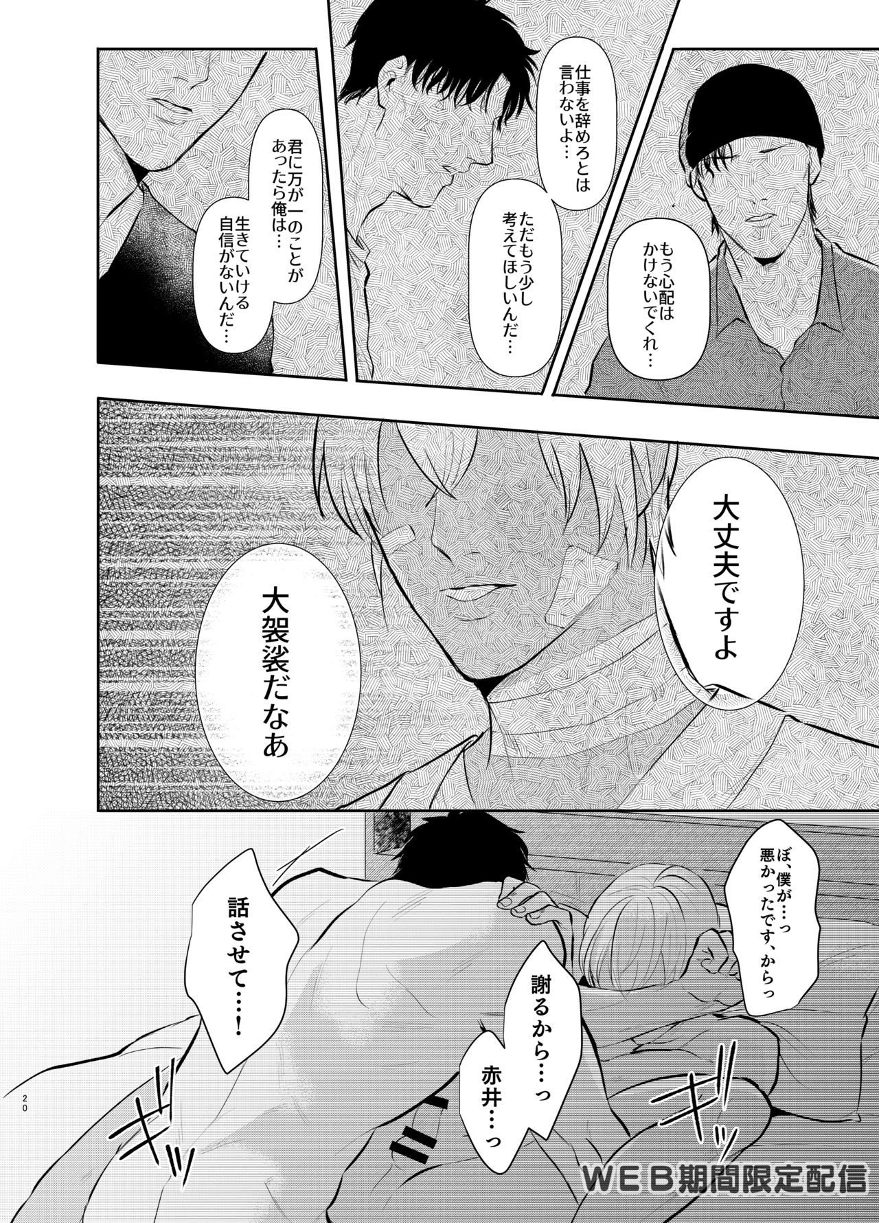 [Maashi] Inside Moon (Detective Conan) [Digital] page 19 full