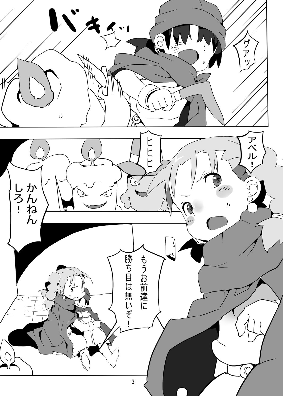 [Pintsize (Hamada, TKS)] Lenoire Jou no Kami Kakushi ~Zetsubou-teki Mon Kan Dorei Bianca~ (Dragon Quest V) [Digital] page 3 full