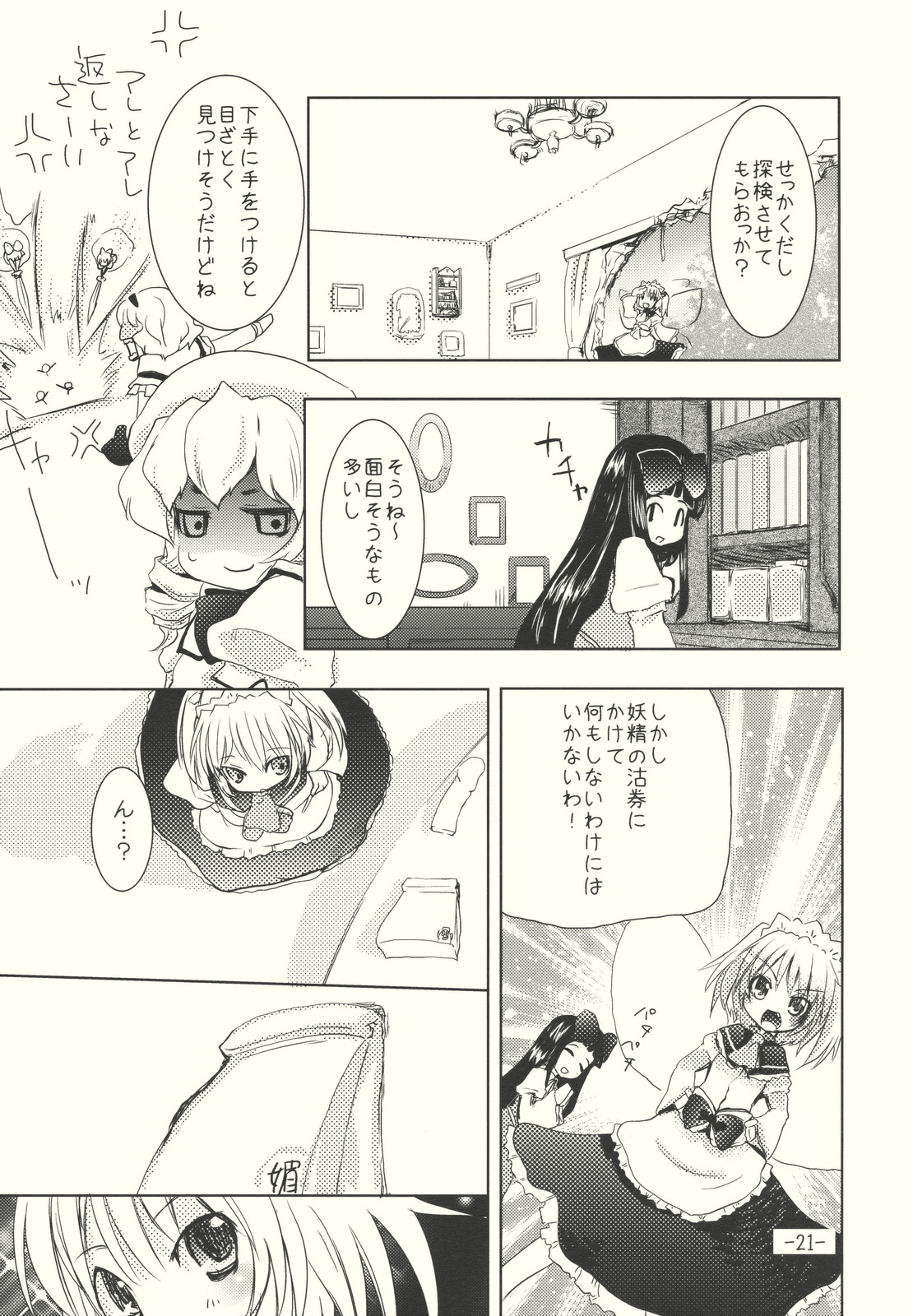 (C76) [Sanzoku no Uta (Takara Akihito)] Alice no Kuse ni Namaiki da!? Gojitsu Etsutan (Touhou Project) page 21 full