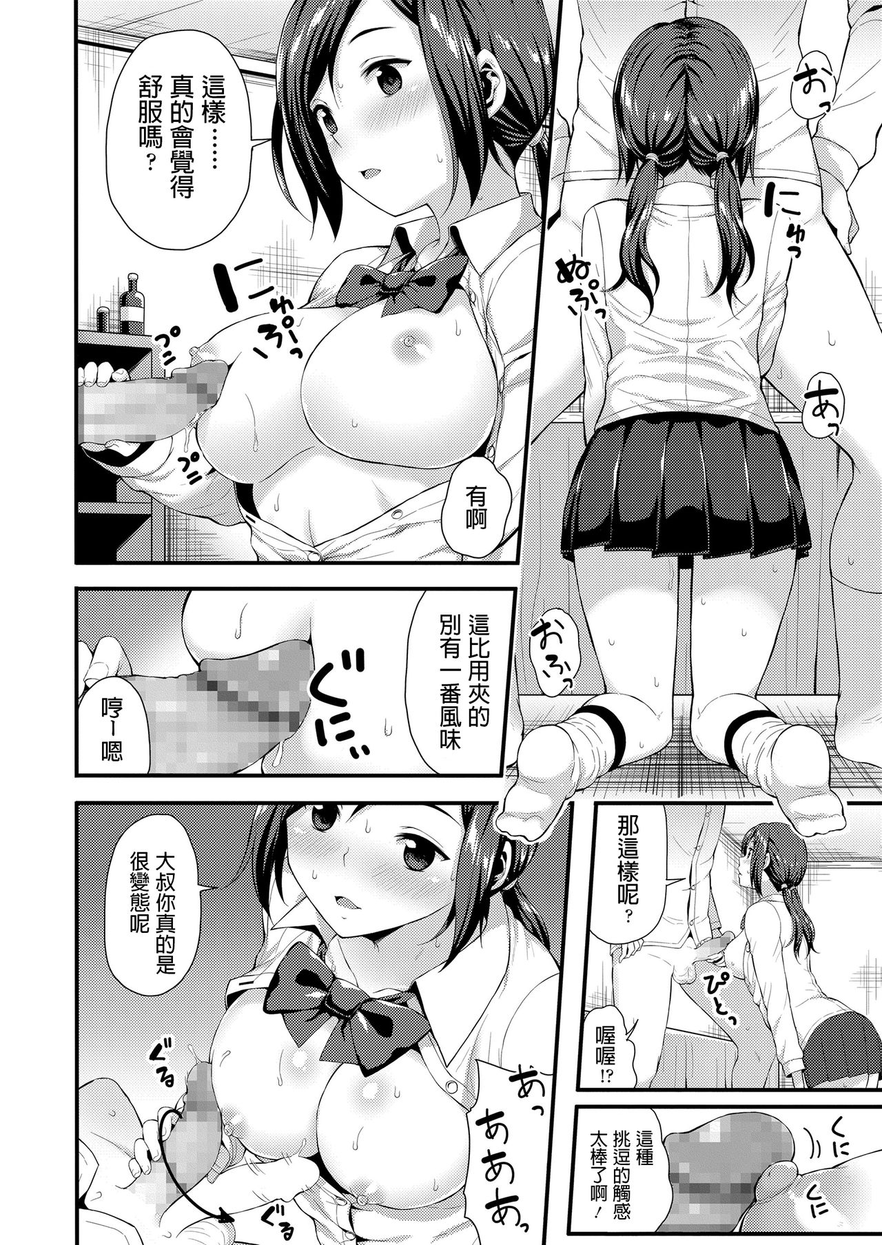 [Imotoka Tsuyuki] Hajimete no Enkou (Mechazume Students) [Chinese] [Digital] page 13 full