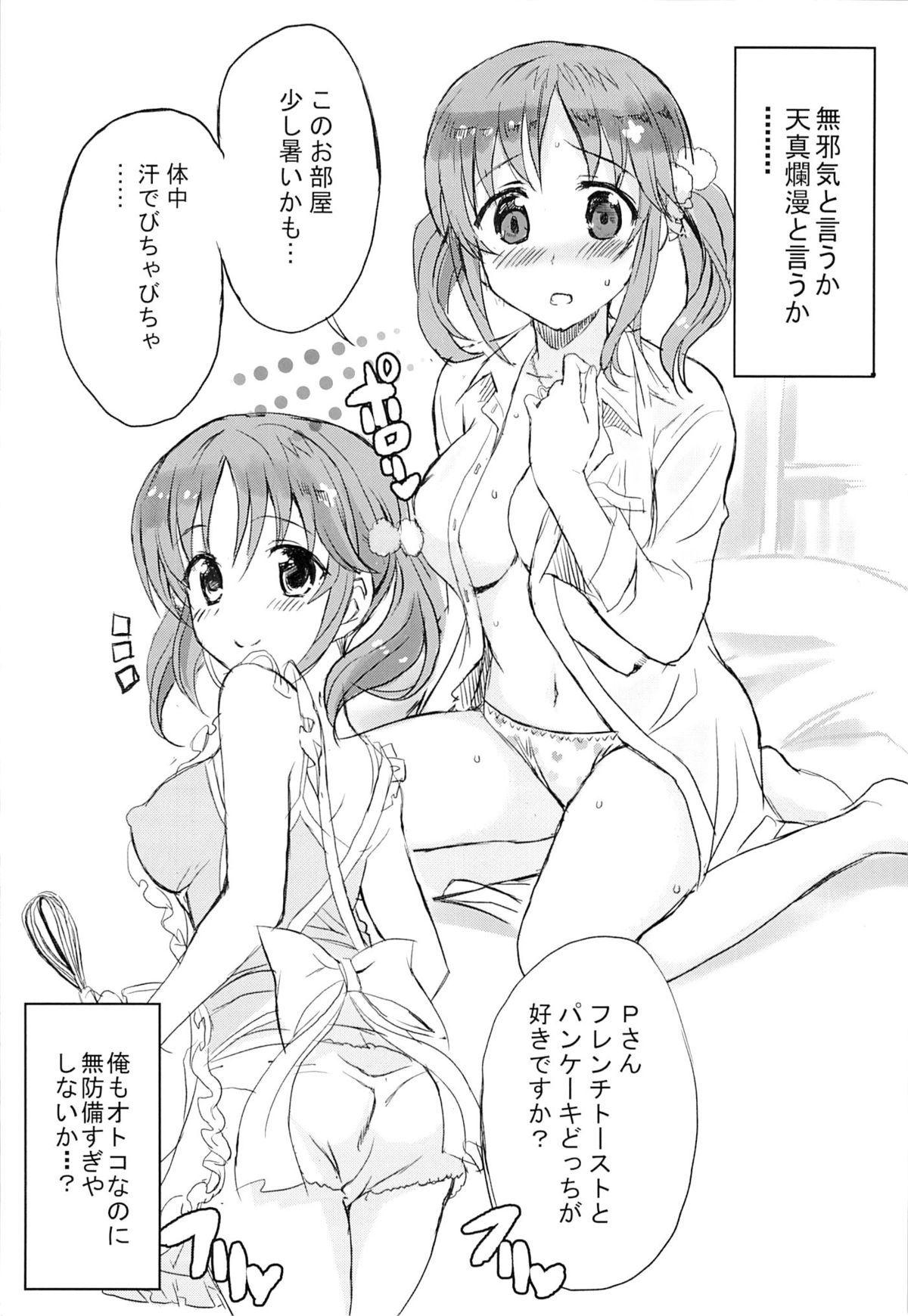 (C87) [Nekobasutei (Shaa)] Passion Fruit Girls #Totoki Airi Princess Bunny wa Nemuranai (THE iDOLM@STER CINDERELLA GIRLS) page 10 full