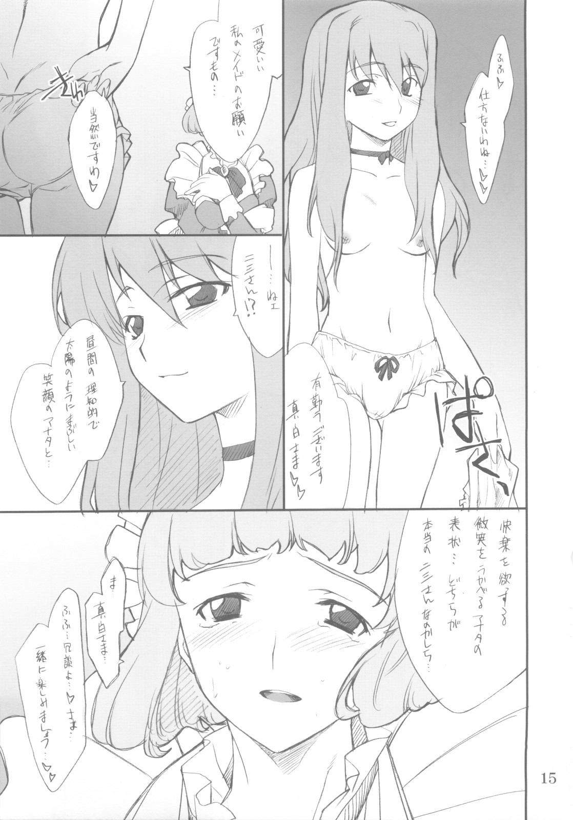 (SC29) [P.Forest (Hozumi Takashi] Fumi-san to Iroiro... (My-HiME) page 14 full